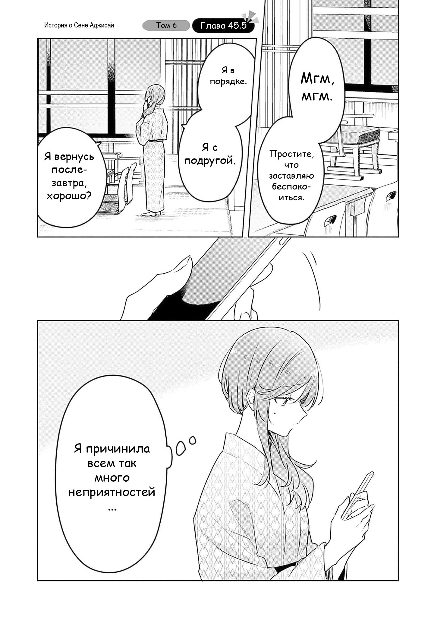 Манга У меня нет возлюбленной! (А может и есть?!) - Глава 45.5 Страница 1