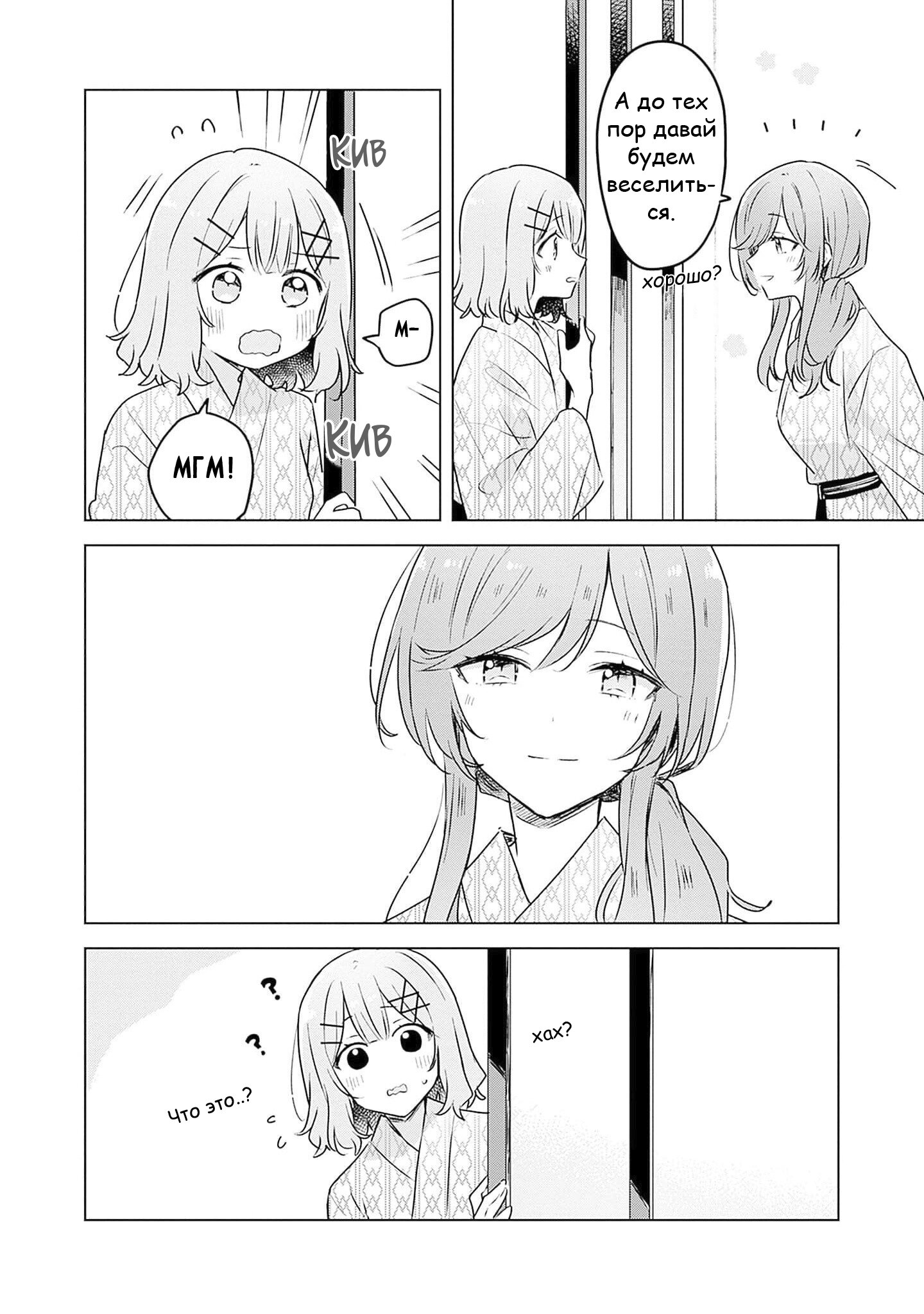 Манга У меня нет возлюбленной! (А может и есть?!) - Глава 45.5 Страница 3