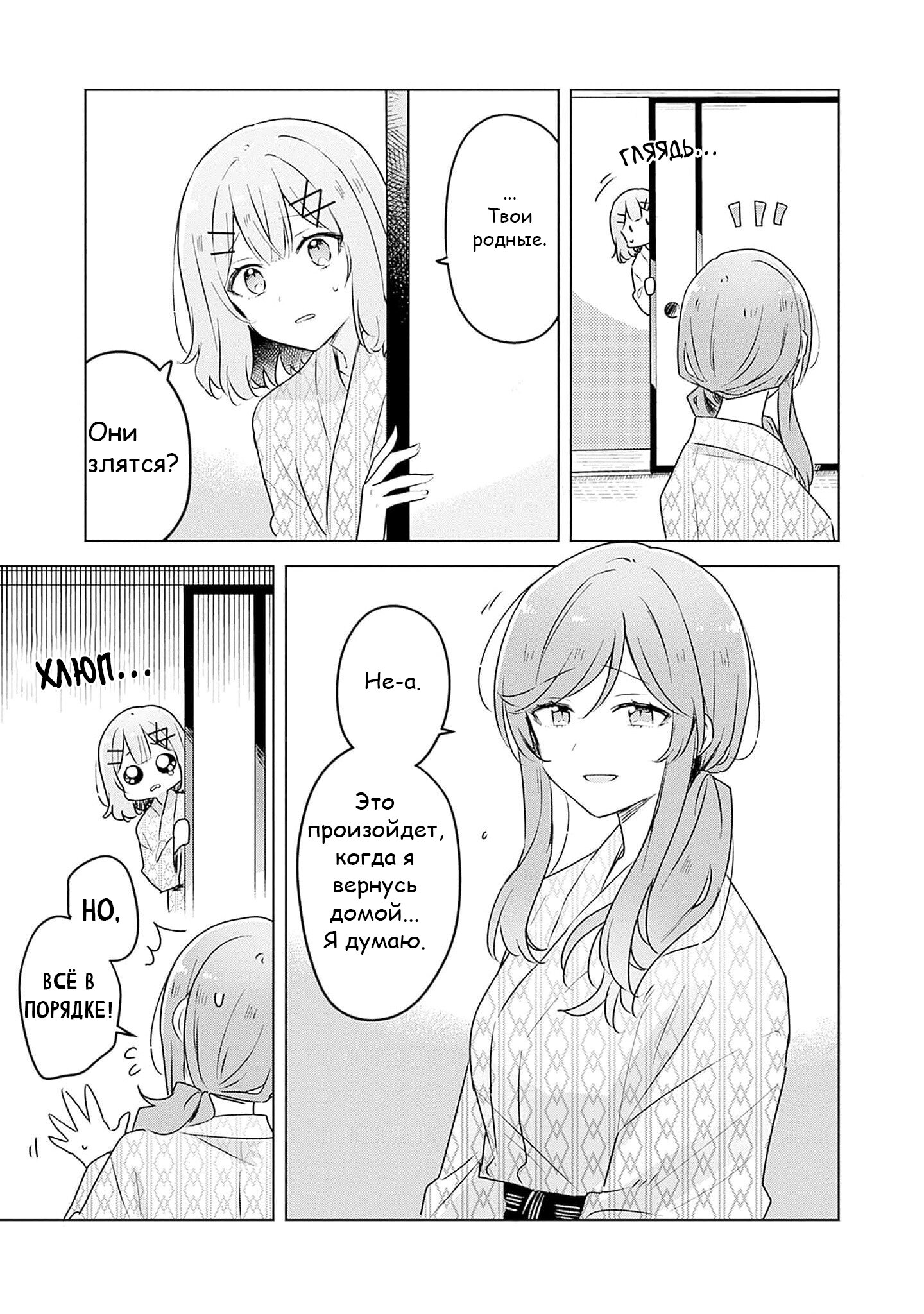 Манга У меня нет возлюбленной! (А может и есть?!) - Глава 45.5 Страница 2