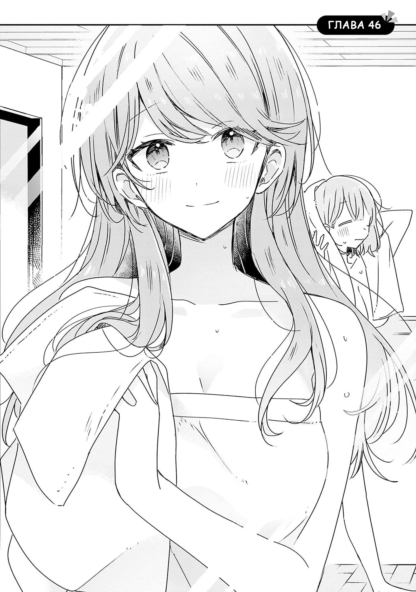 Манга У меня нет возлюбленной! (А может и есть?!) - Глава 46 Страница 6