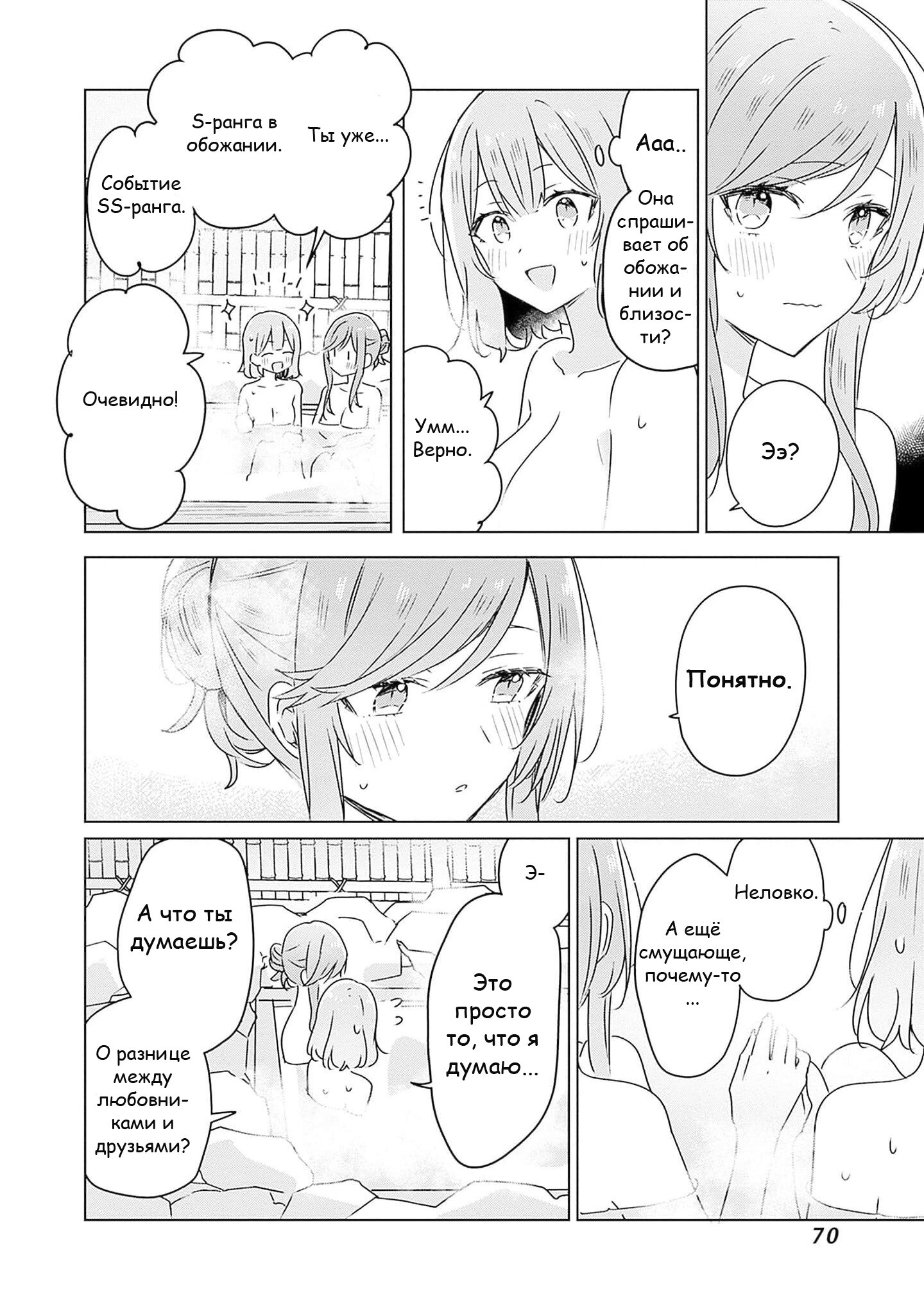 Манга У меня нет возлюбленной! (А может и есть?!) - Глава 46 Страница 32