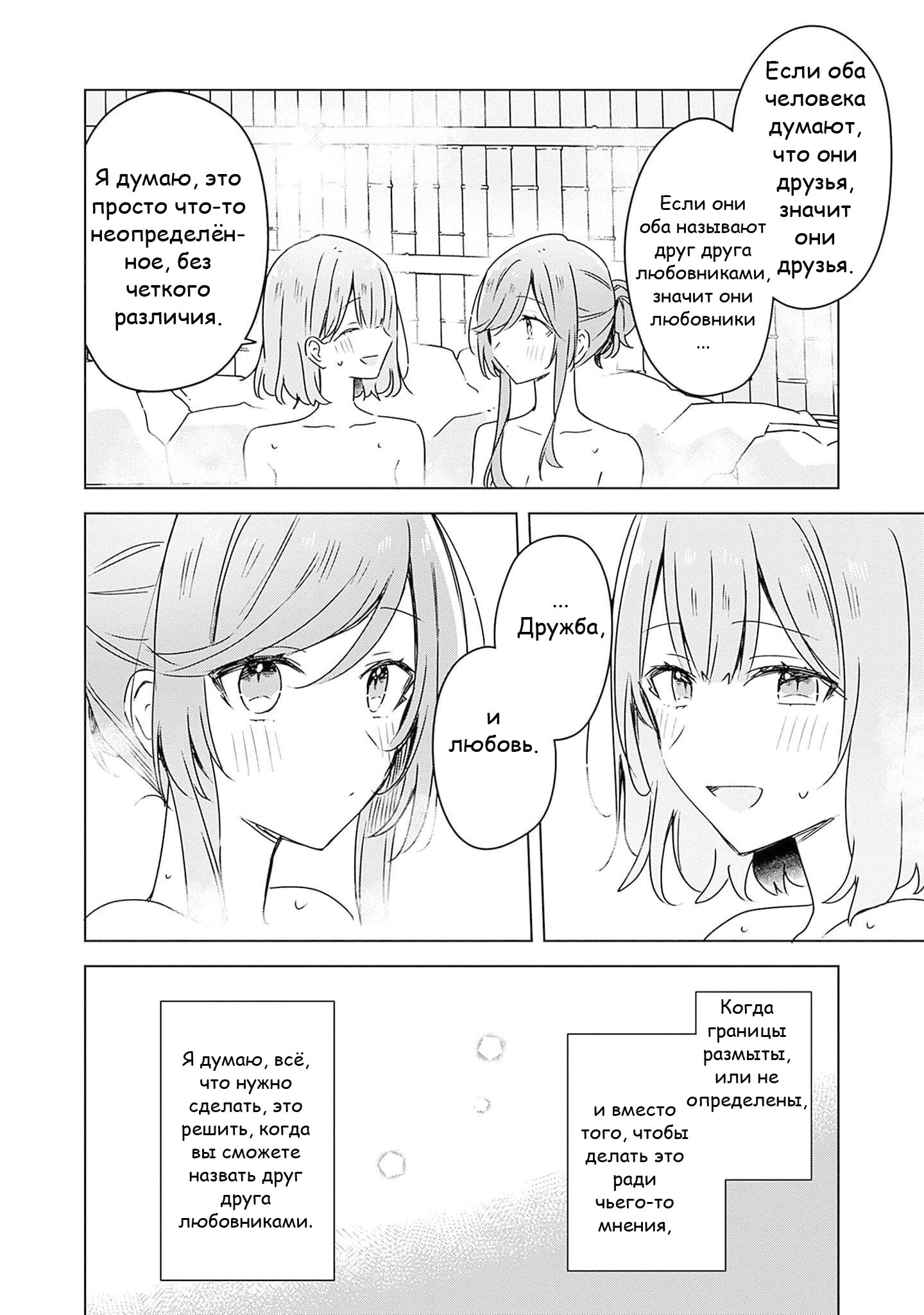 Манга У меня нет возлюбленной! (А может и есть?!) - Глава 46 Страница 30