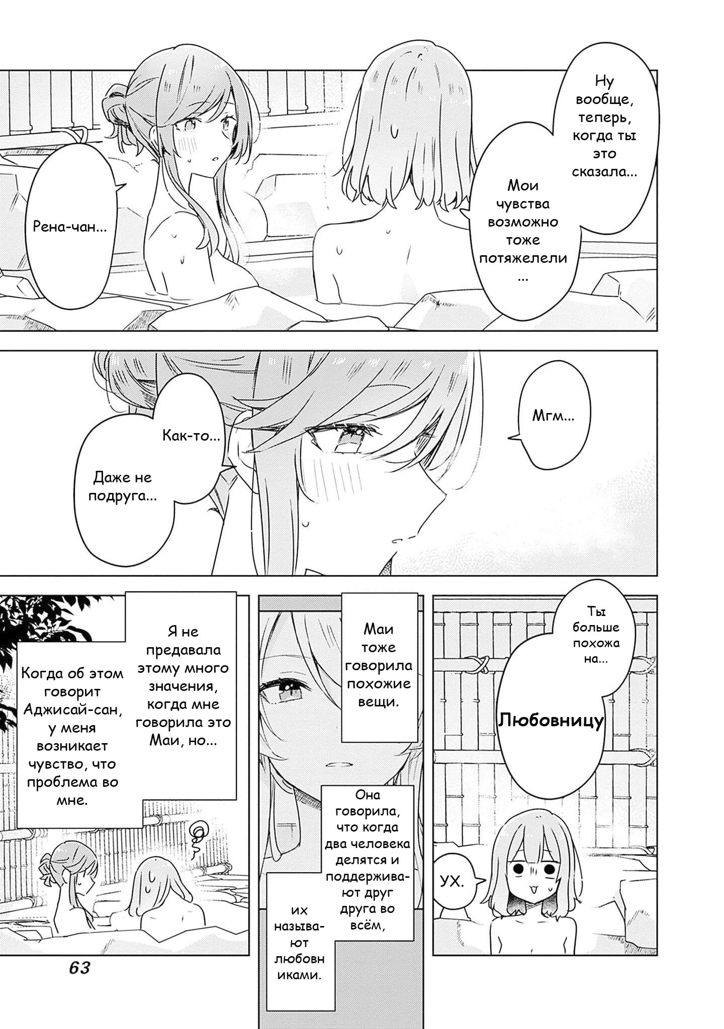 Манга У меня нет возлюбленной! (А может и есть?!) - Глава 46 Страница 25