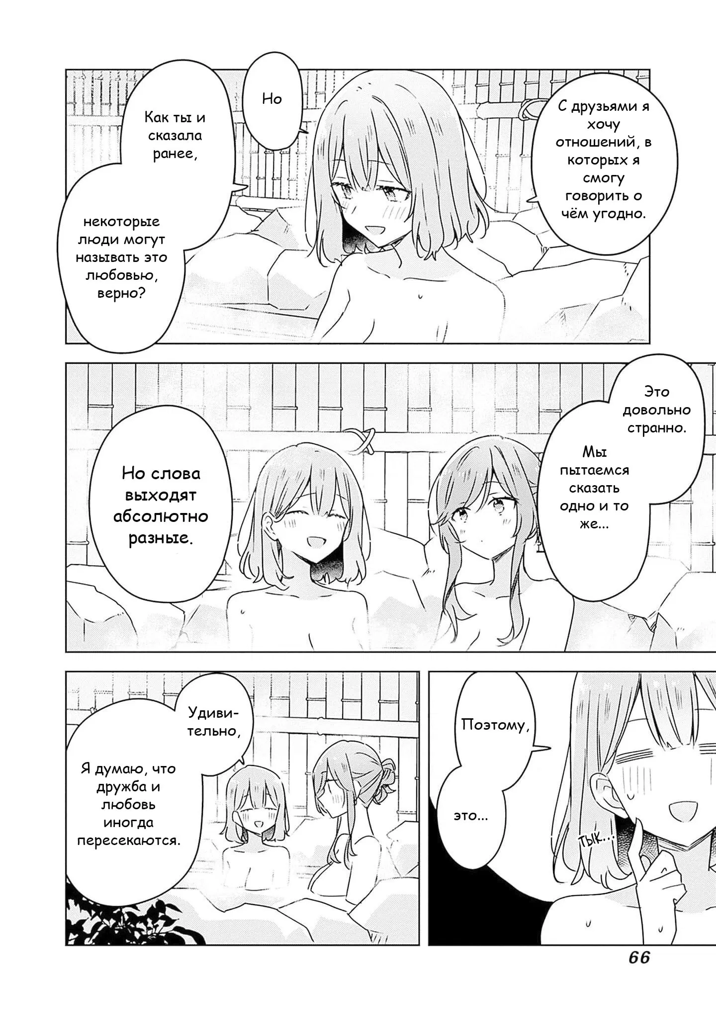 Манга У меня нет возлюбленной! (А может и есть?!) - Глава 46 Страница 28