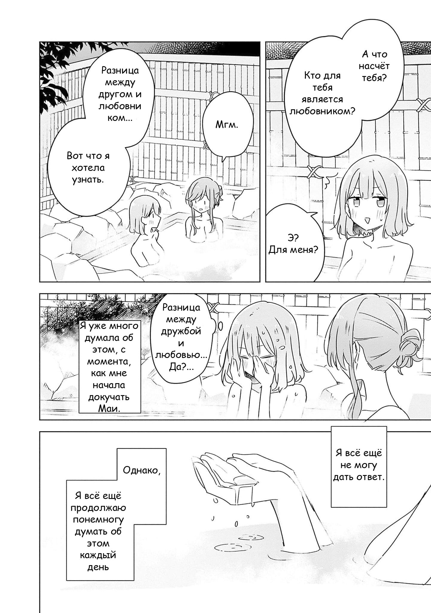 Манга У меня нет возлюбленной! (А может и есть?!) - Глава 46 Страница 26