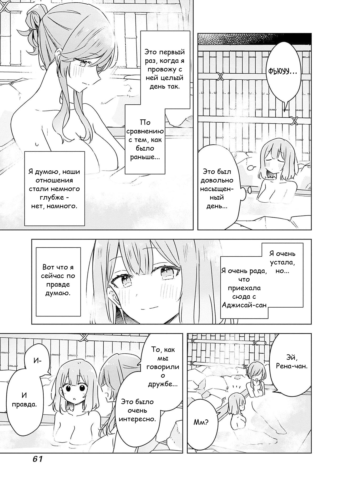 Манга У меня нет возлюбленной! (А может и есть?!) - Глава 46 Страница 23