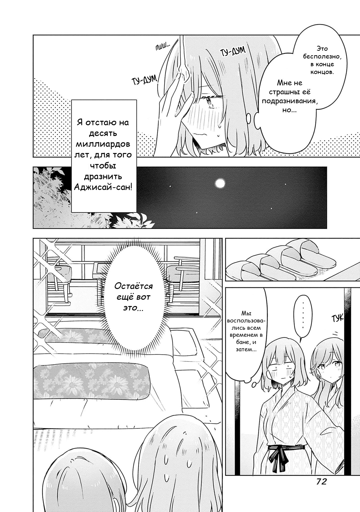 Манга У меня нет возлюбленной! (А может и есть?!) - Глава 46 Страница 34