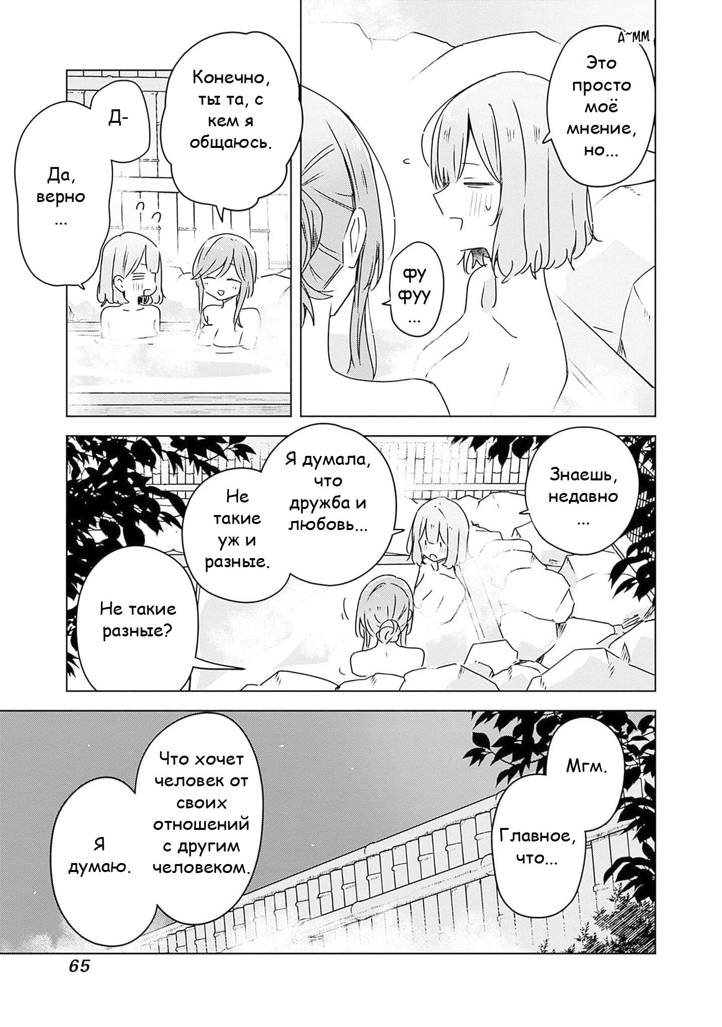 Манга У меня нет возлюбленной! (А может и есть?!) - Глава 46 Страница 27