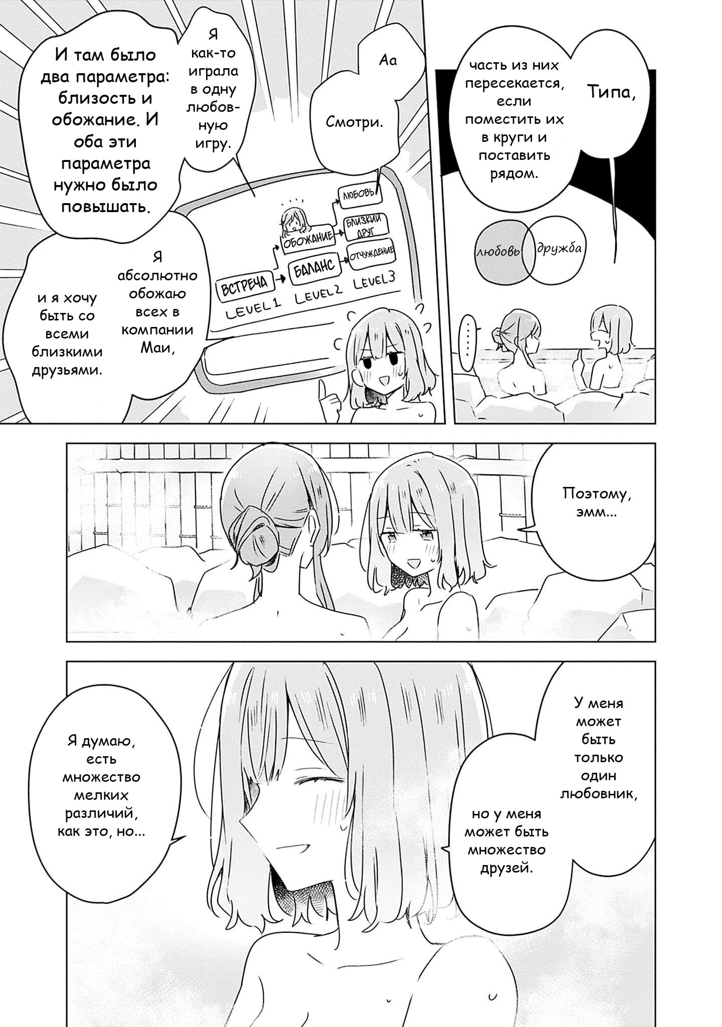 Манга У меня нет возлюбленной! (А может и есть?!) - Глава 46 Страница 29