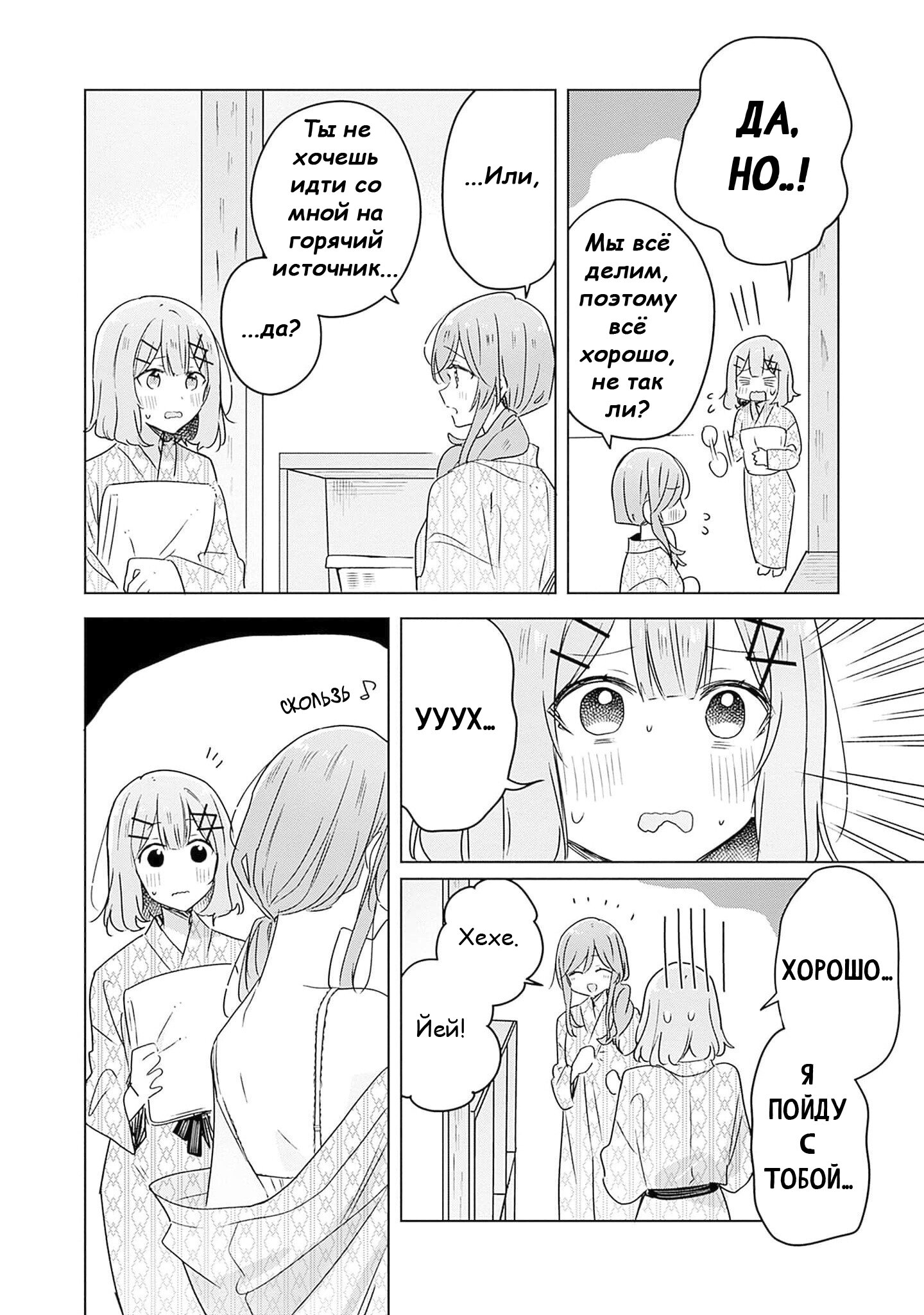 Манга У меня нет возлюбленной! (А может и есть?!) - Глава 46 Страница 2