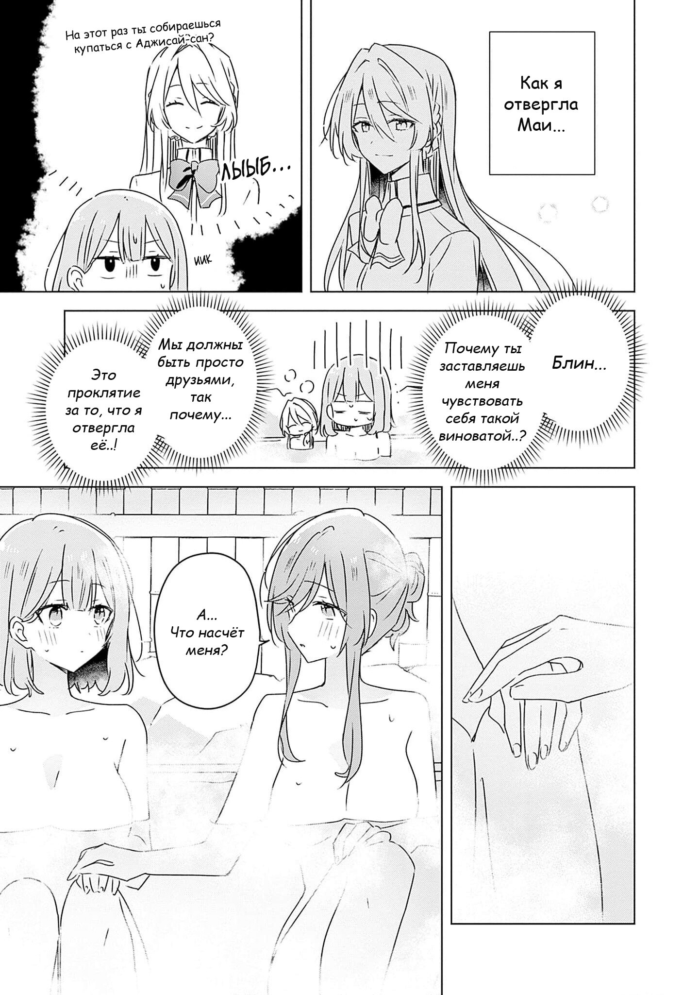 Манга У меня нет возлюбленной! (А может и есть?!) - Глава 46 Страница 31