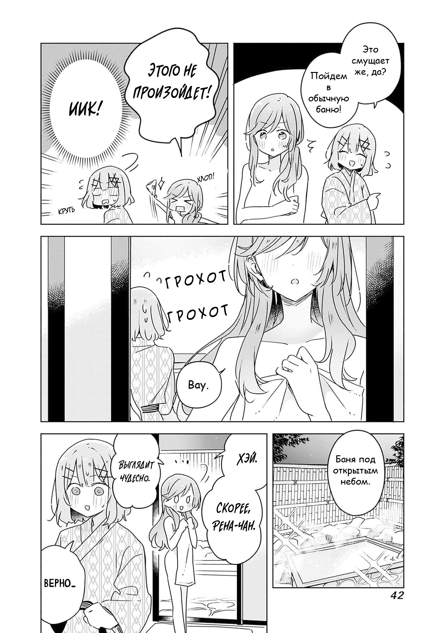 Манга У меня нет возлюбленной! (А может и есть?!) - Глава 46 Страница 4