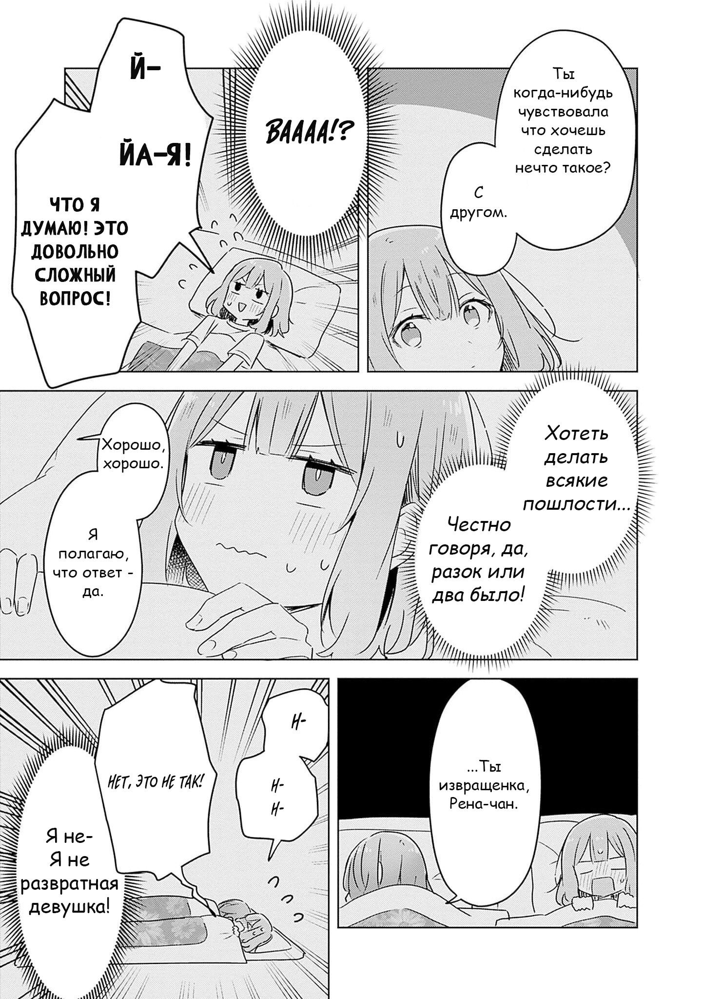 Манга У меня нет возлюбленной! (А может и есть?!) - Глава 47 Страница 21