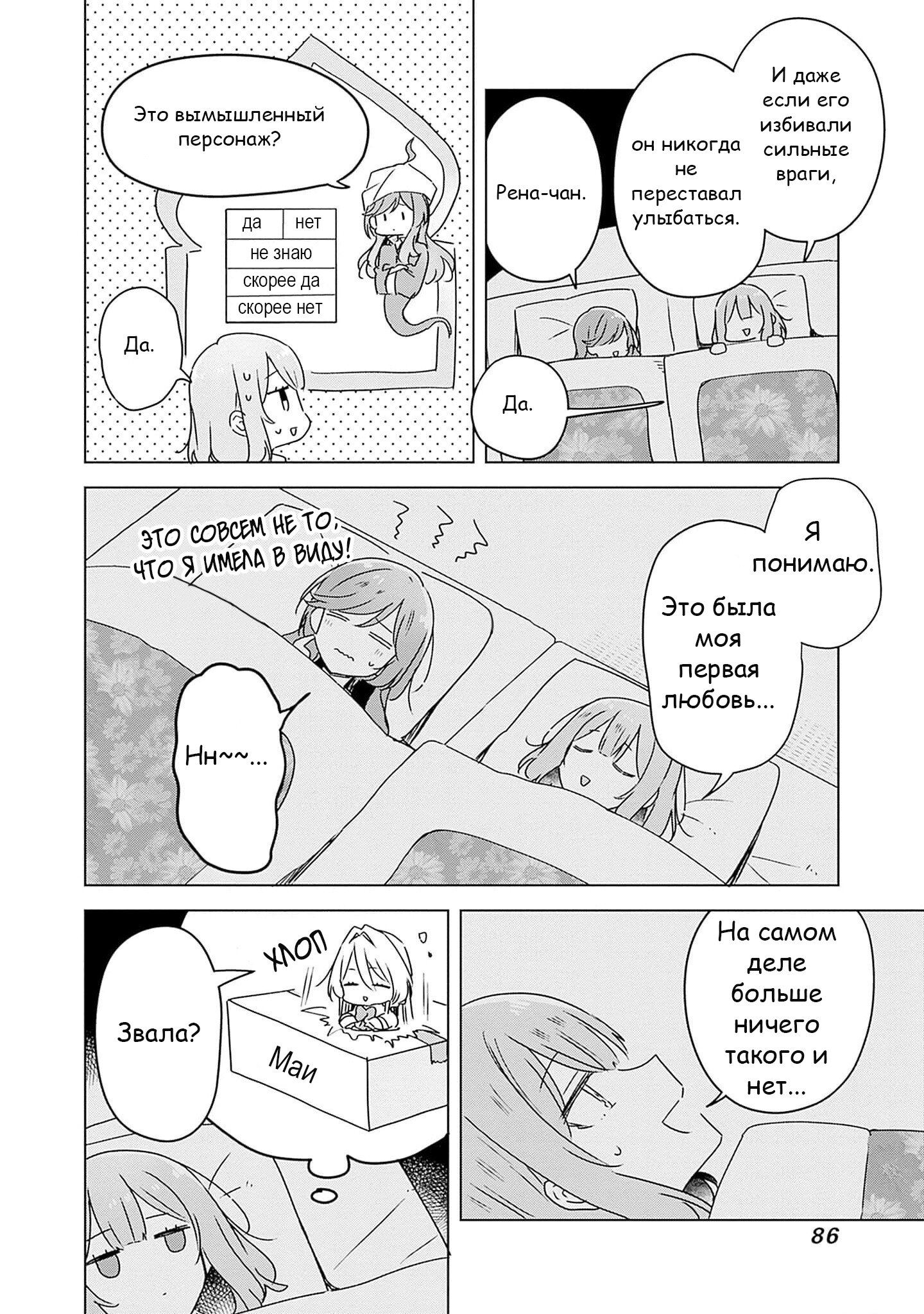 Манга У меня нет возлюбленной! (А может и есть?!) - Глава 47 Страница 12