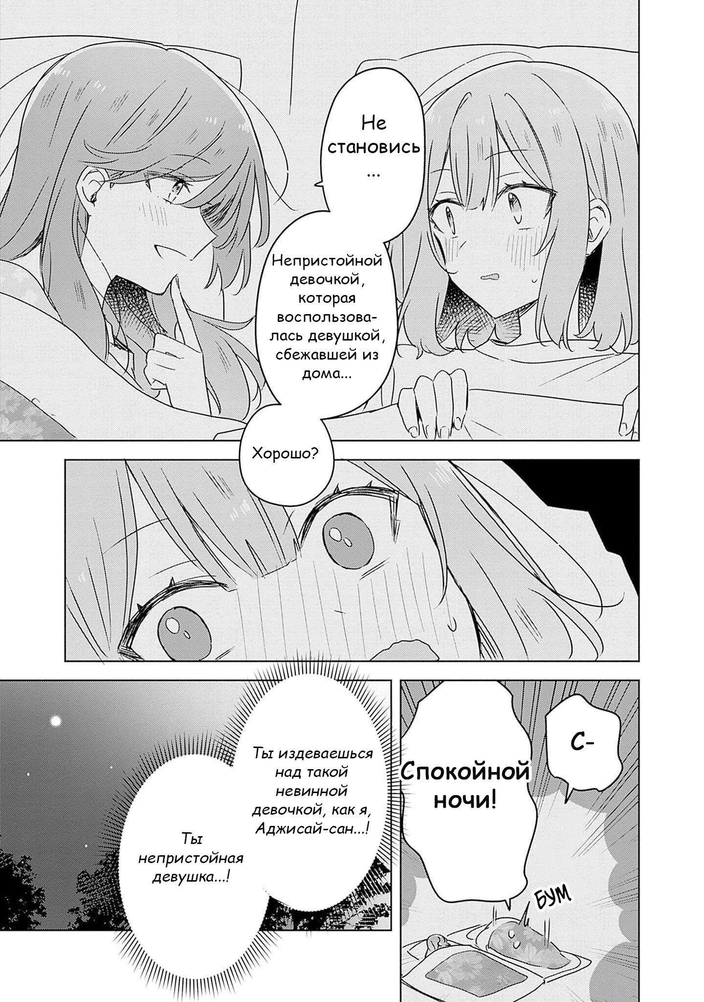 Манга У меня нет возлюбленной! (А может и есть?!) - Глава 47 Страница 23