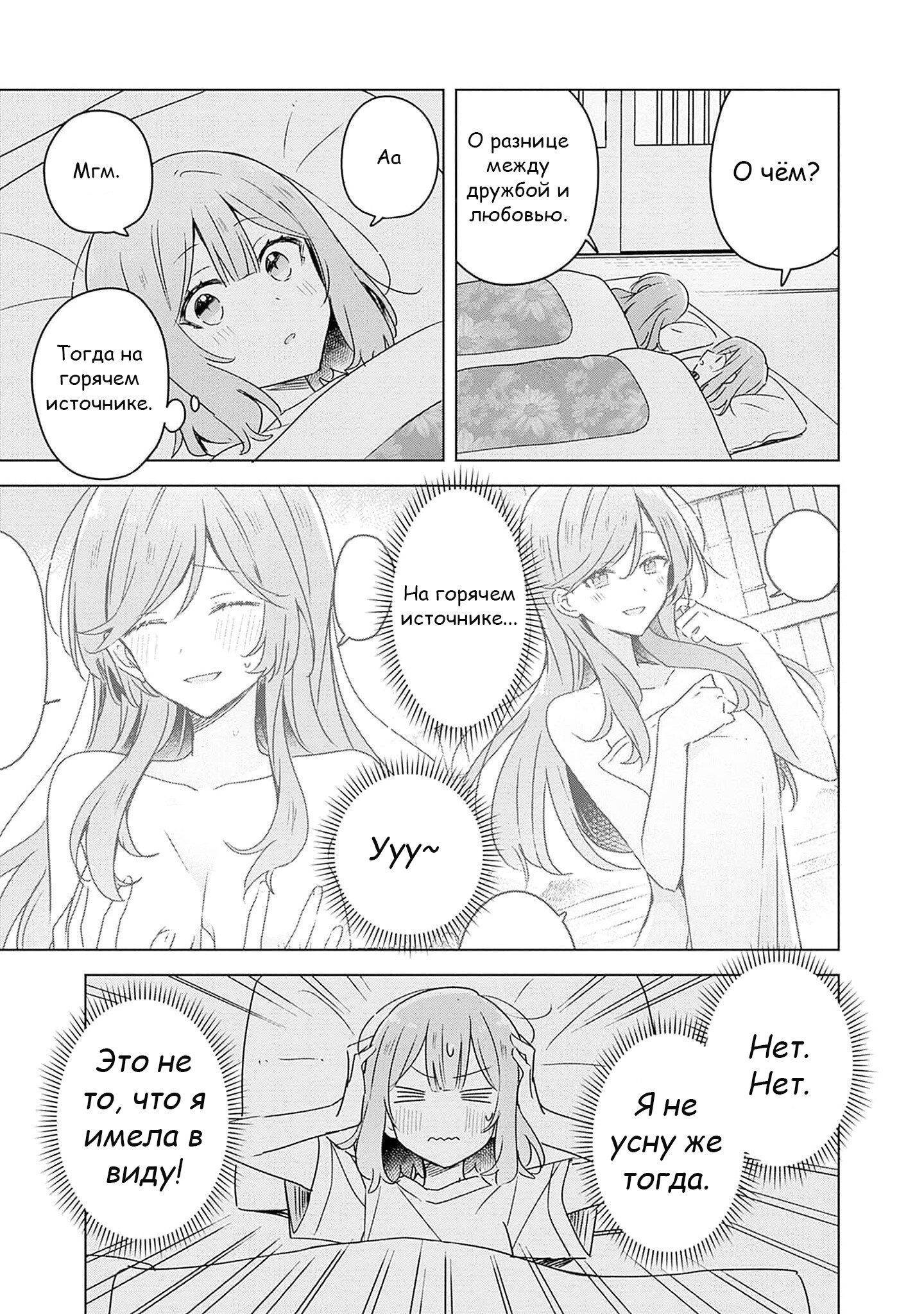 Манга У меня нет возлюбленной! (А может и есть?!) - Глава 47 Страница 17