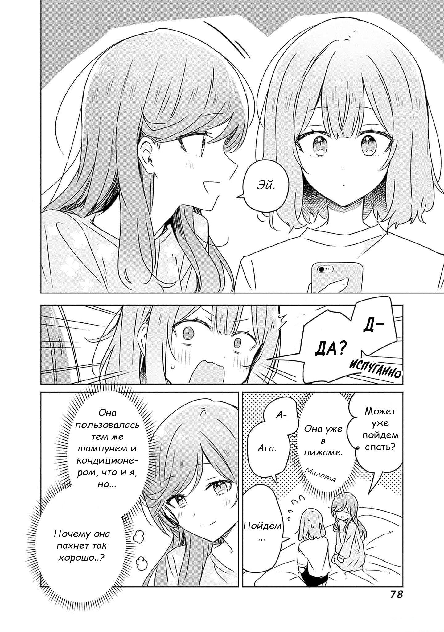 Манга У меня нет возлюбленной! (А может и есть?!) - Глава 47 Страница 4