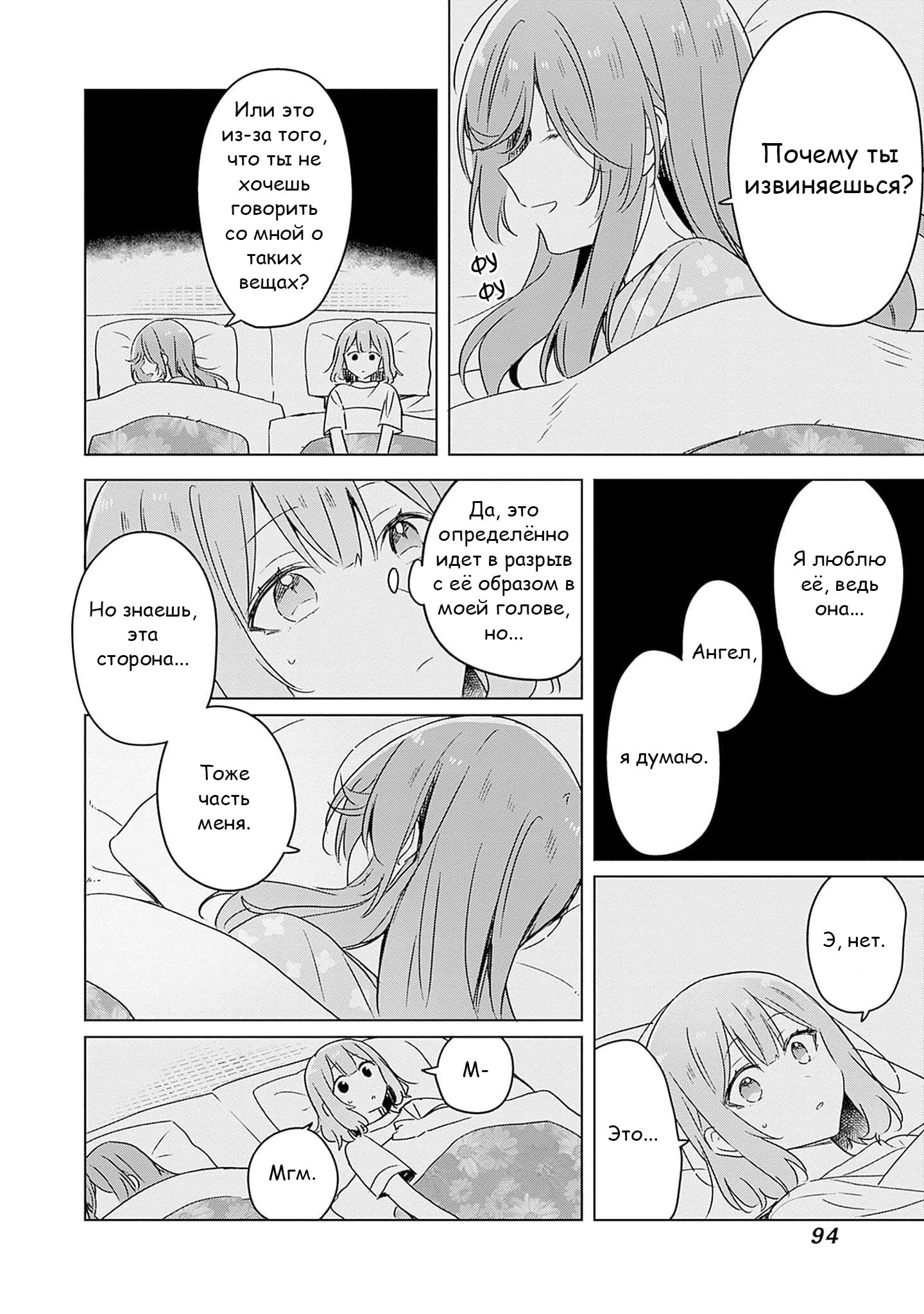 Манга У меня нет возлюбленной! (А может и есть?!) - Глава 47 Страница 20