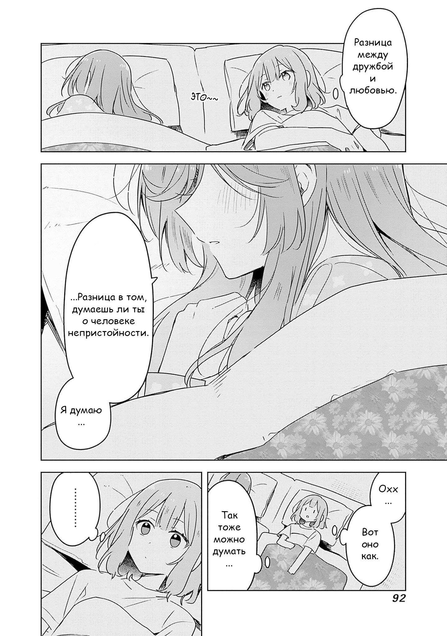 Манга У меня нет возлюбленной! (А может и есть?!) - Глава 47 Страница 18