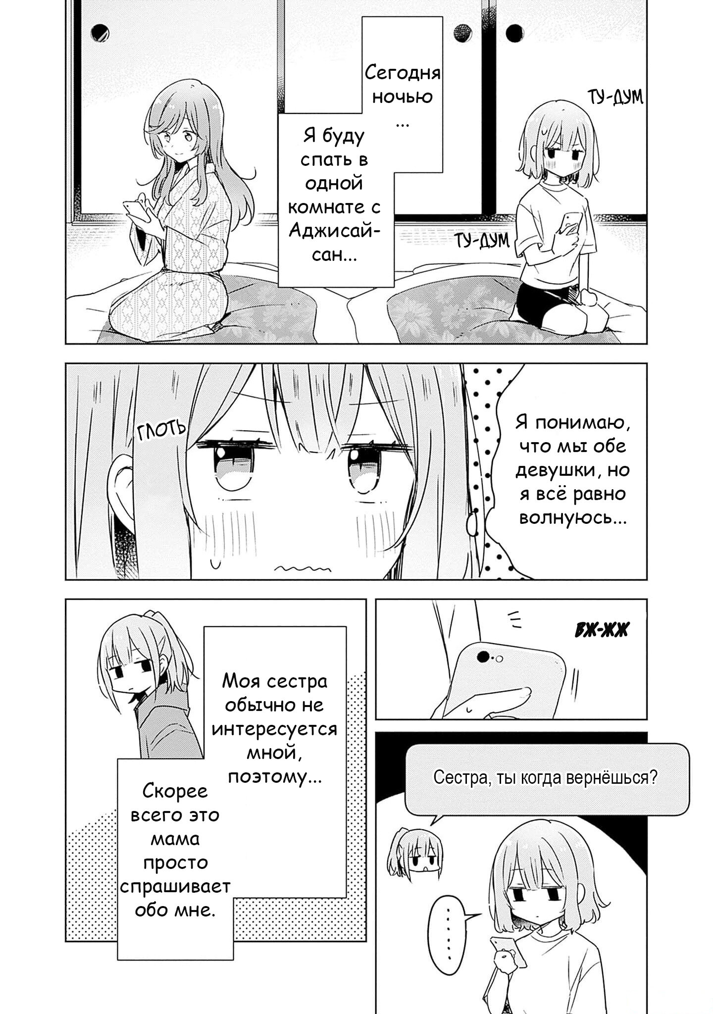 Манга У меня нет возлюбленной! (А может и есть?!) - Глава 47 Страница 2