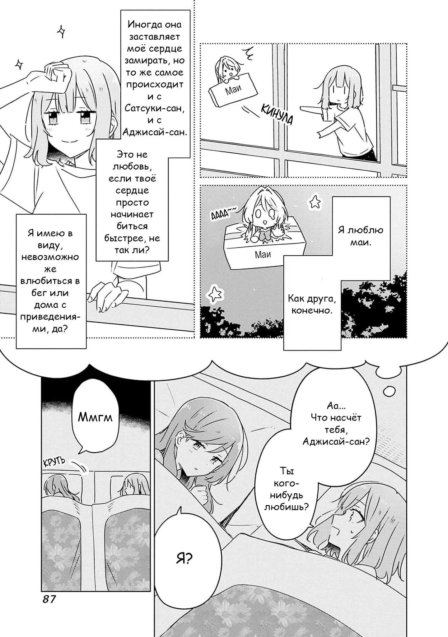 Манга У меня нет возлюбленной! (А может и есть?!) - Глава 47 Страница 13
