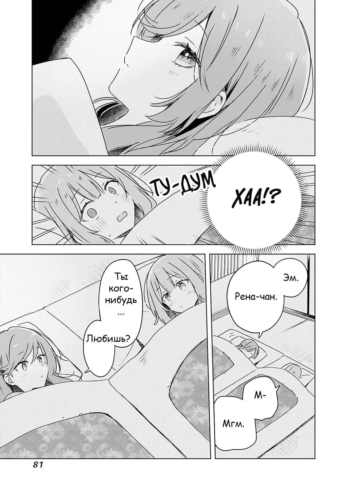 Манга У меня нет возлюбленной! (А может и есть?!) - Глава 47 Страница 7