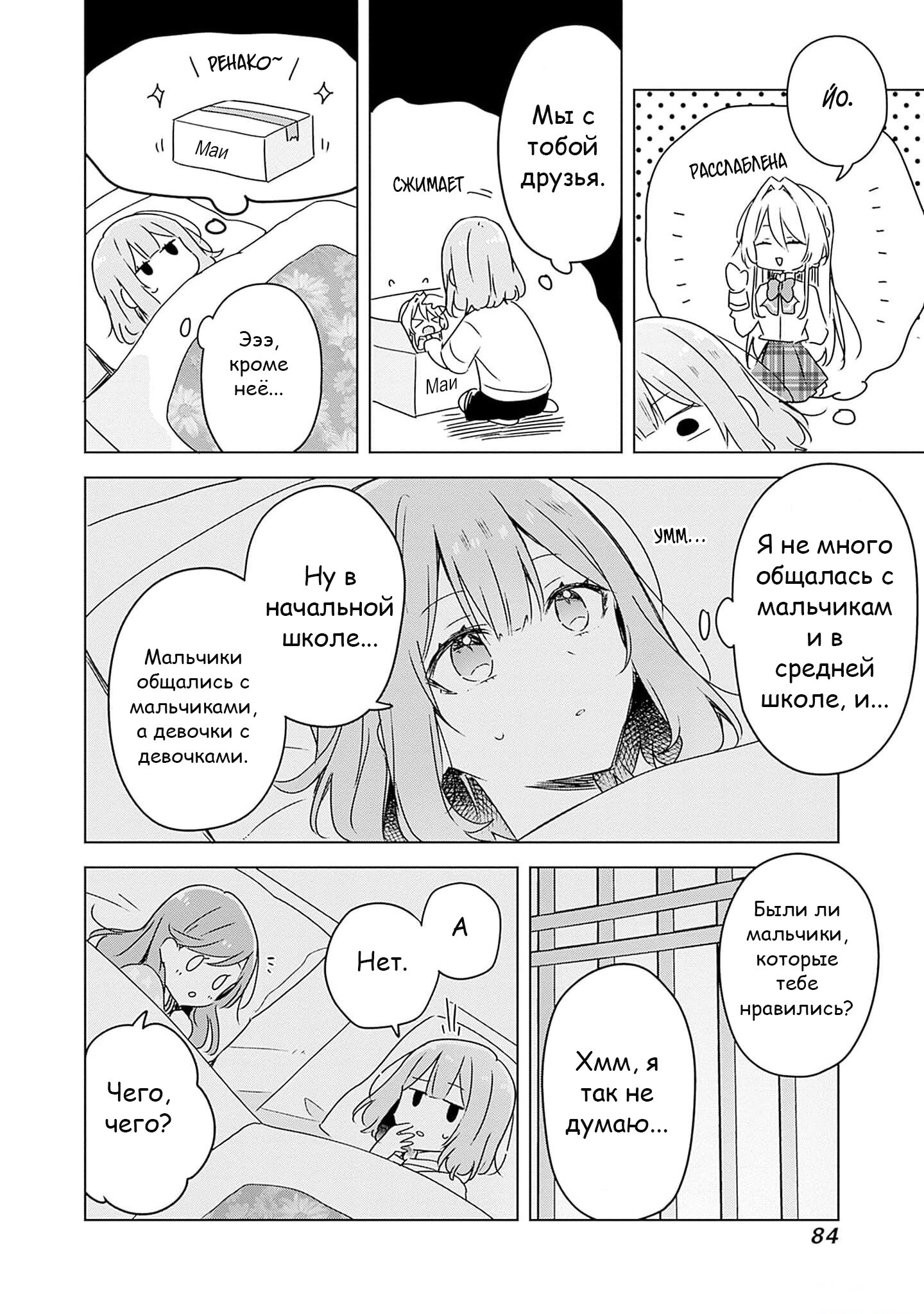 Манга У меня нет возлюбленной! (А может и есть?!) - Глава 47 Страница 10