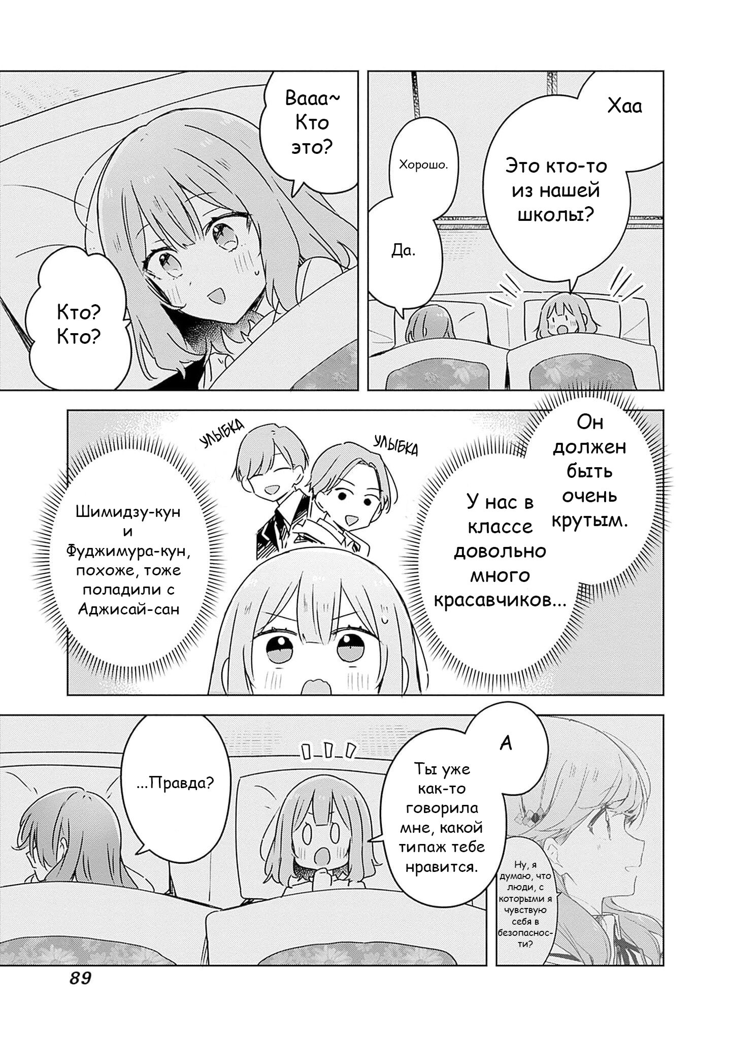 Манга У меня нет возлюбленной! (А может и есть?!) - Глава 47 Страница 15