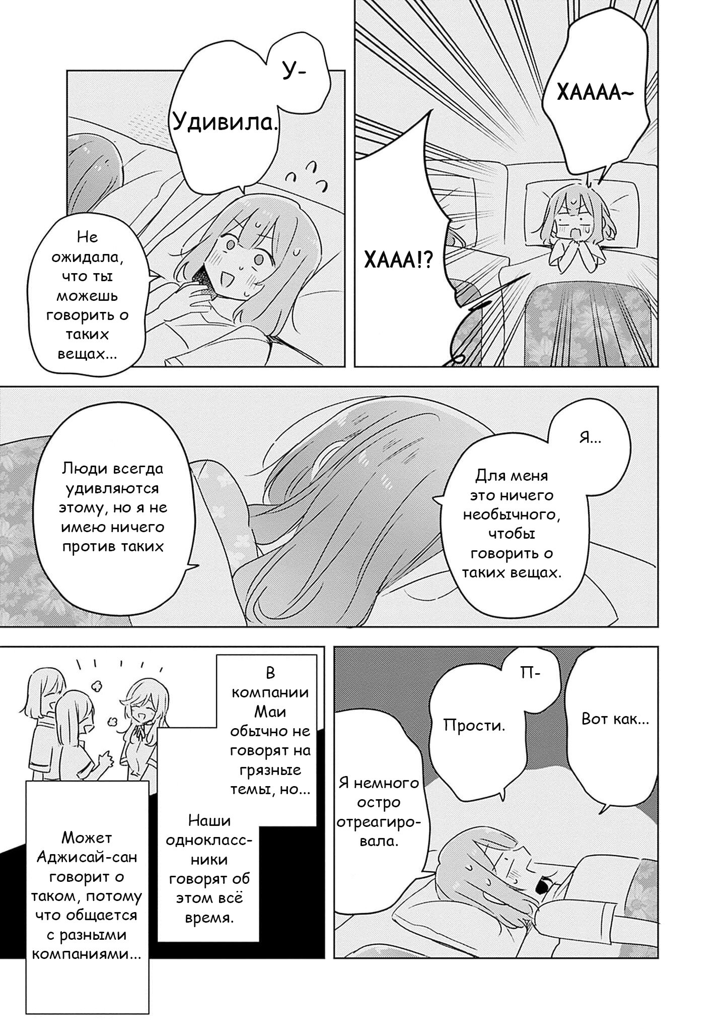 Манга У меня нет возлюбленной! (А может и есть?!) - Глава 47 Страница 19