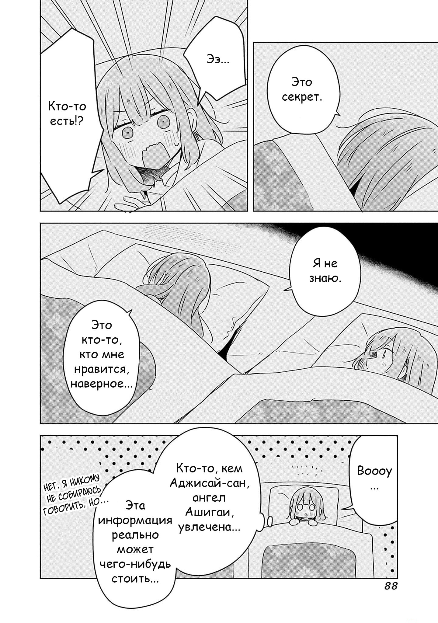 Манга У меня нет возлюбленной! (А может и есть?!) - Глава 47 Страница 14