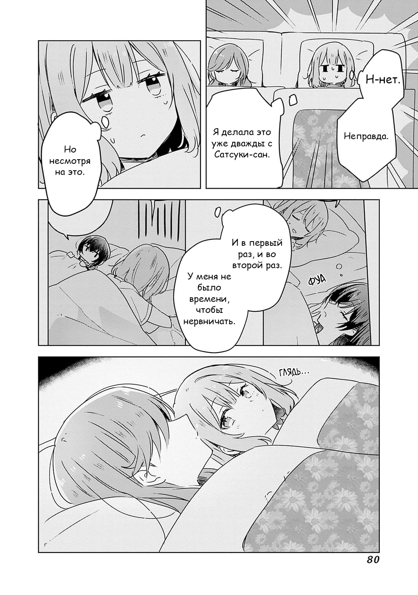 Манга У меня нет возлюбленной! (А может и есть?!) - Глава 47 Страница 6