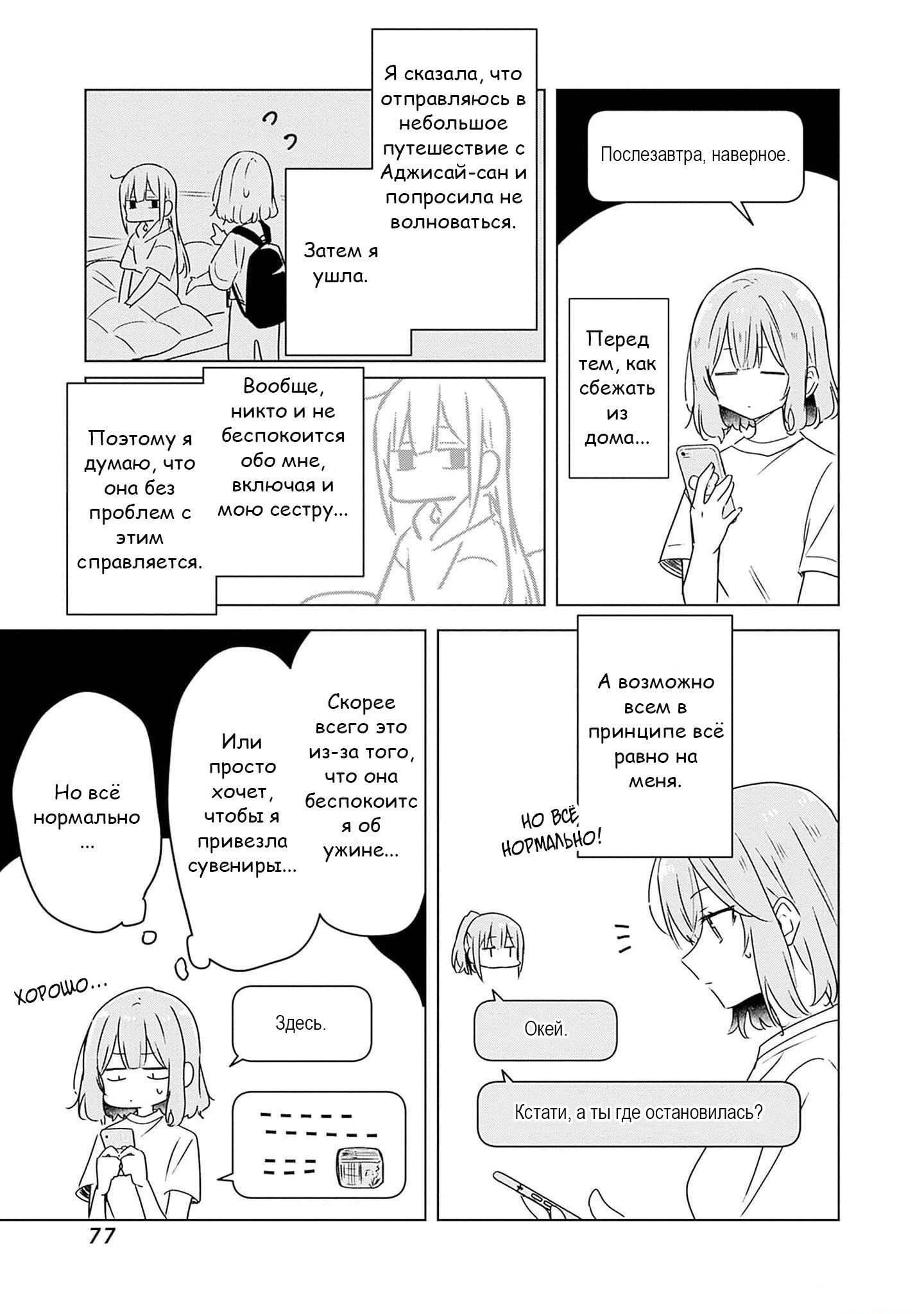 Манга У меня нет возлюбленной! (А может и есть?!) - Глава 47 Страница 3