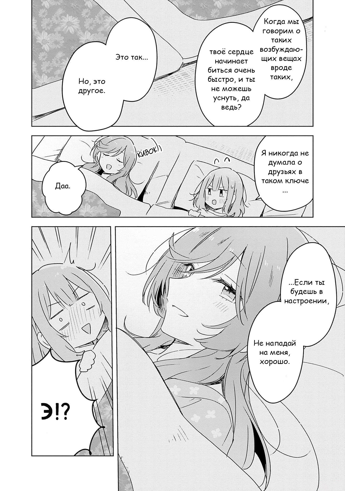 Манга У меня нет возлюбленной! (А может и есть?!) - Глава 47 Страница 22