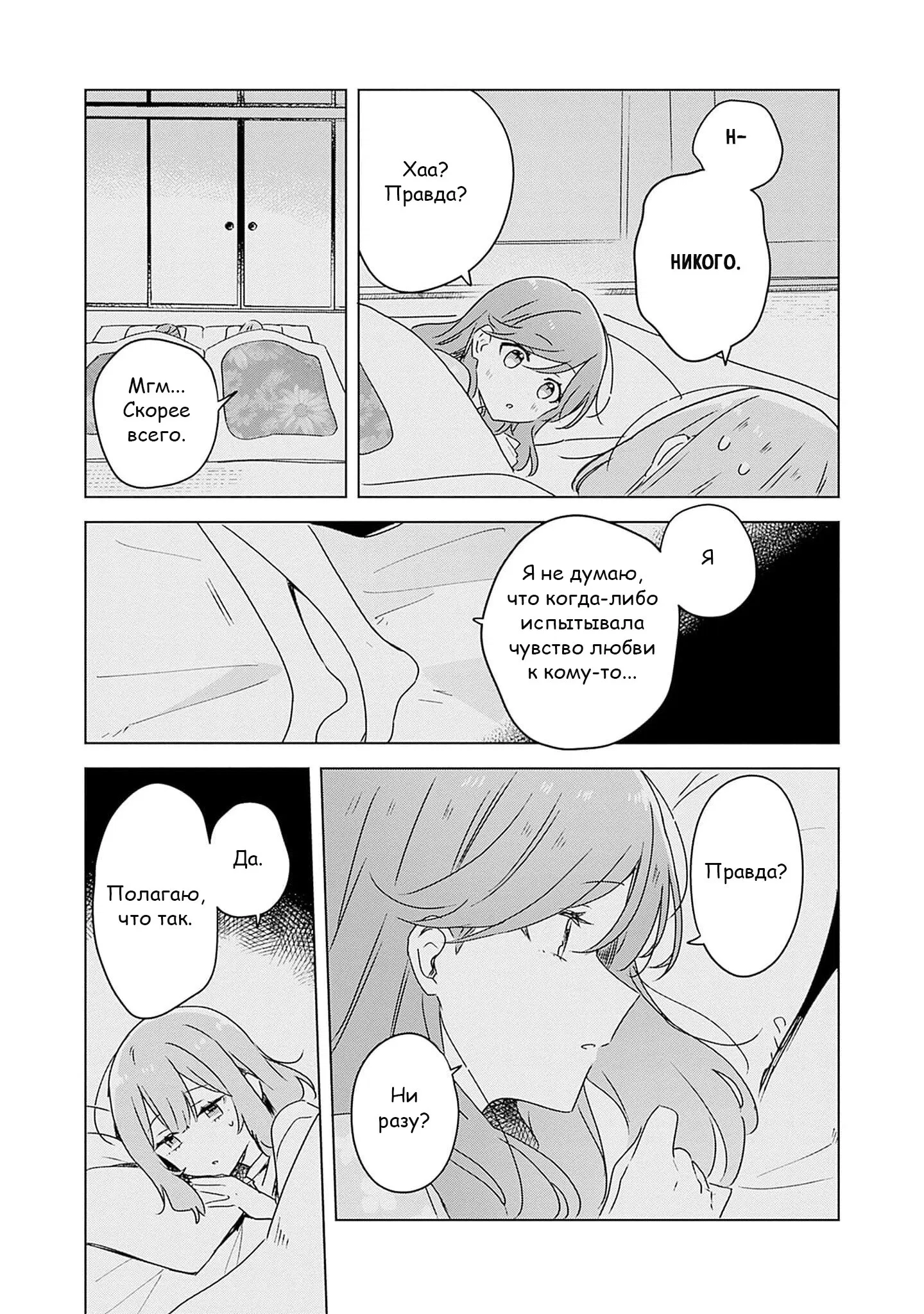 Манга У меня нет возлюбленной! (А может и есть?!) - Глава 47 Страница 9