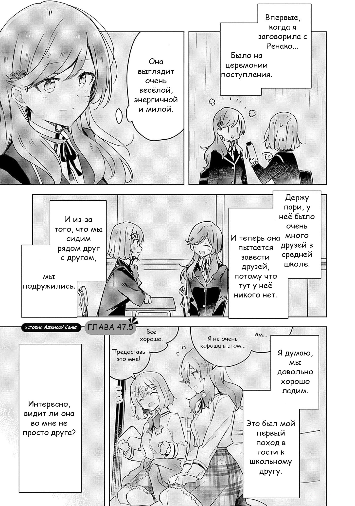 Манга У меня нет возлюбленной! (А может и есть?!) - Глава 47.5 Страница 1