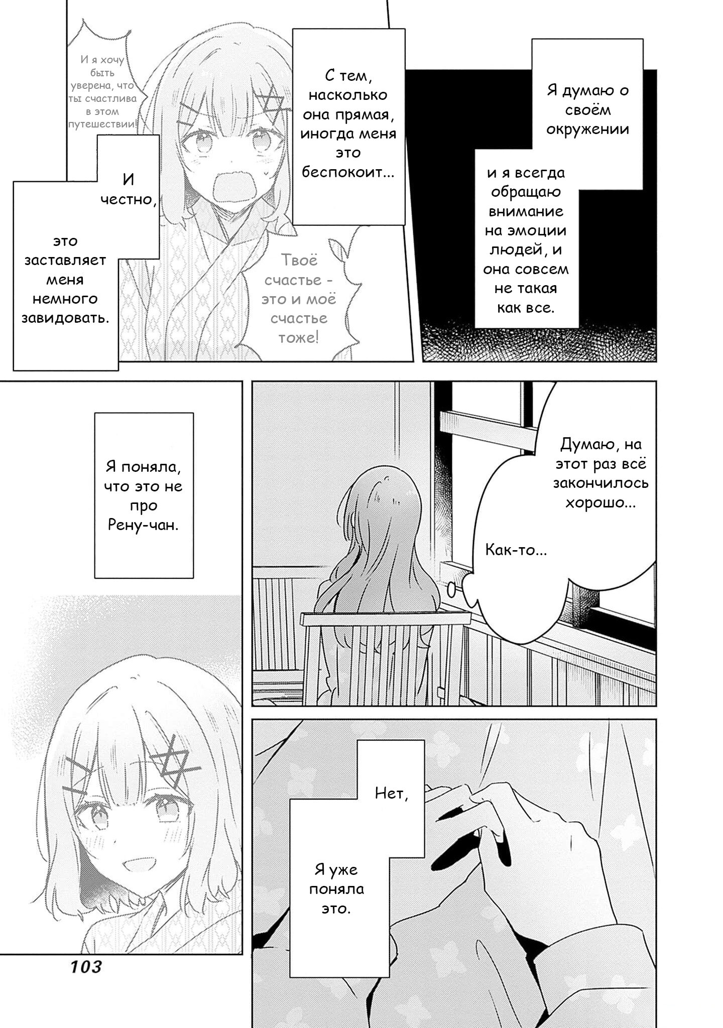 Манга У меня нет возлюбленной! (А может и есть?!) - Глава 47.5 Страница 5