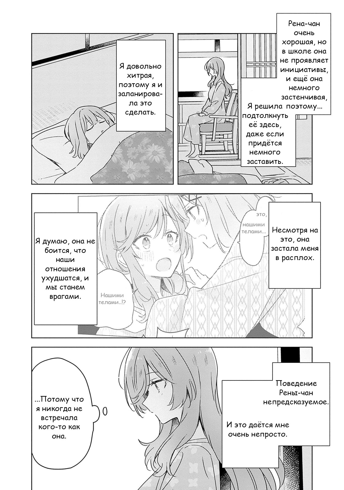 Манга У меня нет возлюбленной! (А может и есть?!) - Глава 47.5 Страница 4