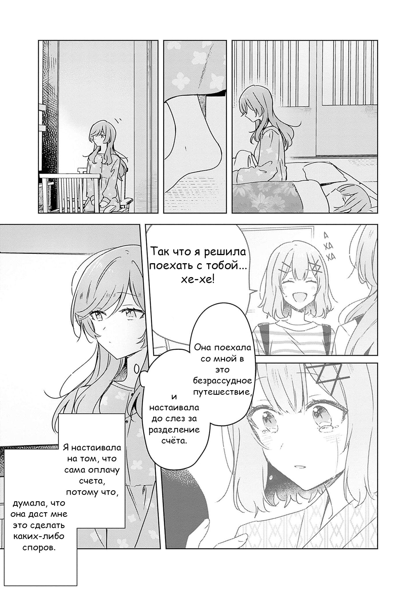 Манга У меня нет возлюбленной! (А может и есть?!) - Глава 47.5 Страница 3