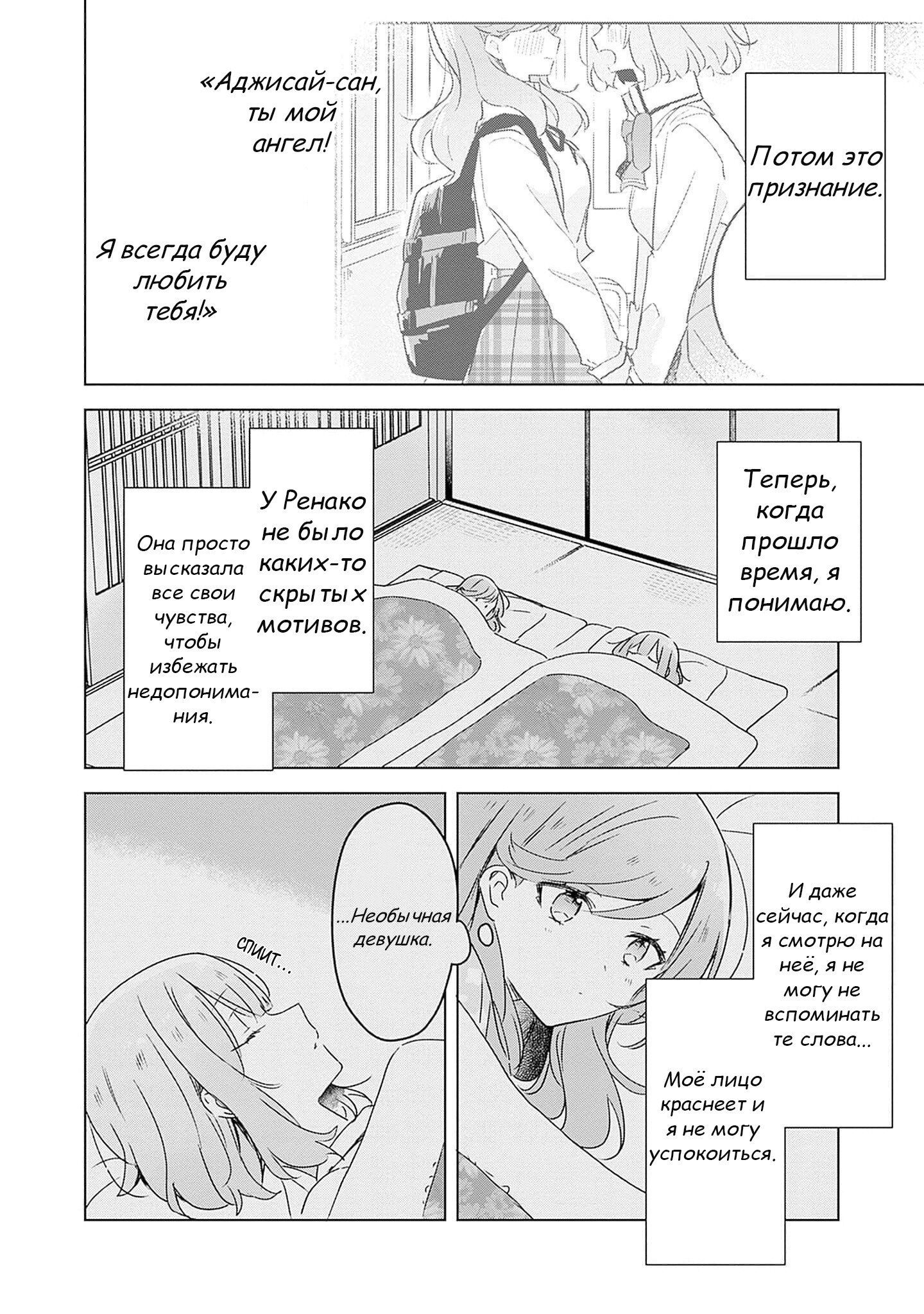 Манга У меня нет возлюбленной! (А может и есть?!) - Глава 47.5 Страница 2