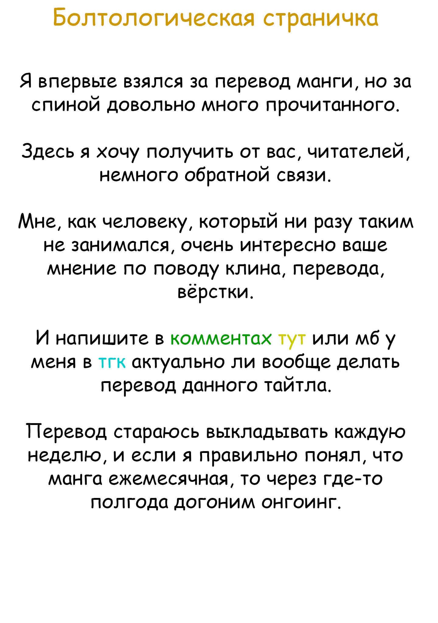 Манга У меня нет возлюбленной! (А может и есть?!) - Глава 47.5 Страница 9