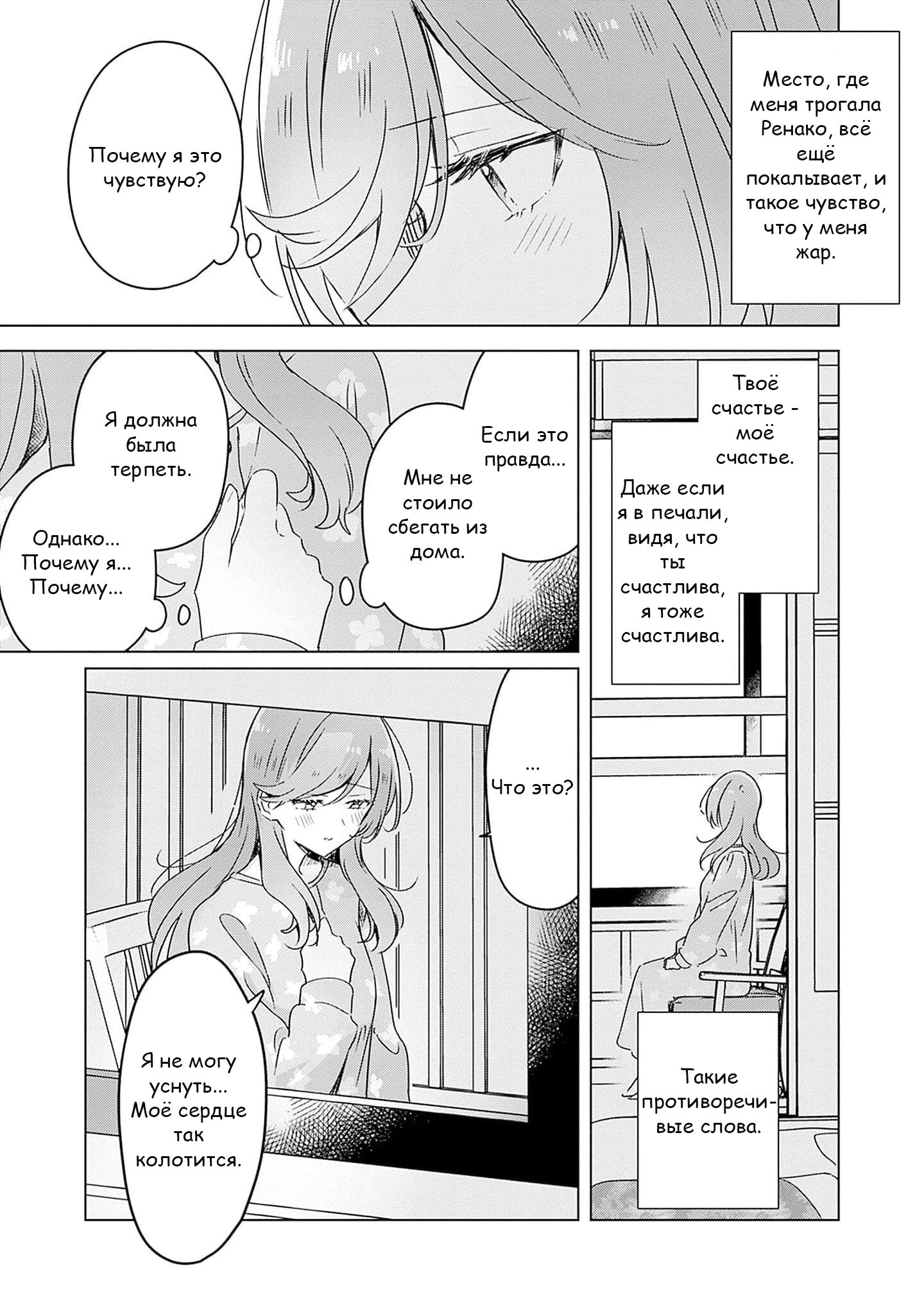 Манга У меня нет возлюбленной! (А может и есть?!) - Глава 47.5 Страница 7