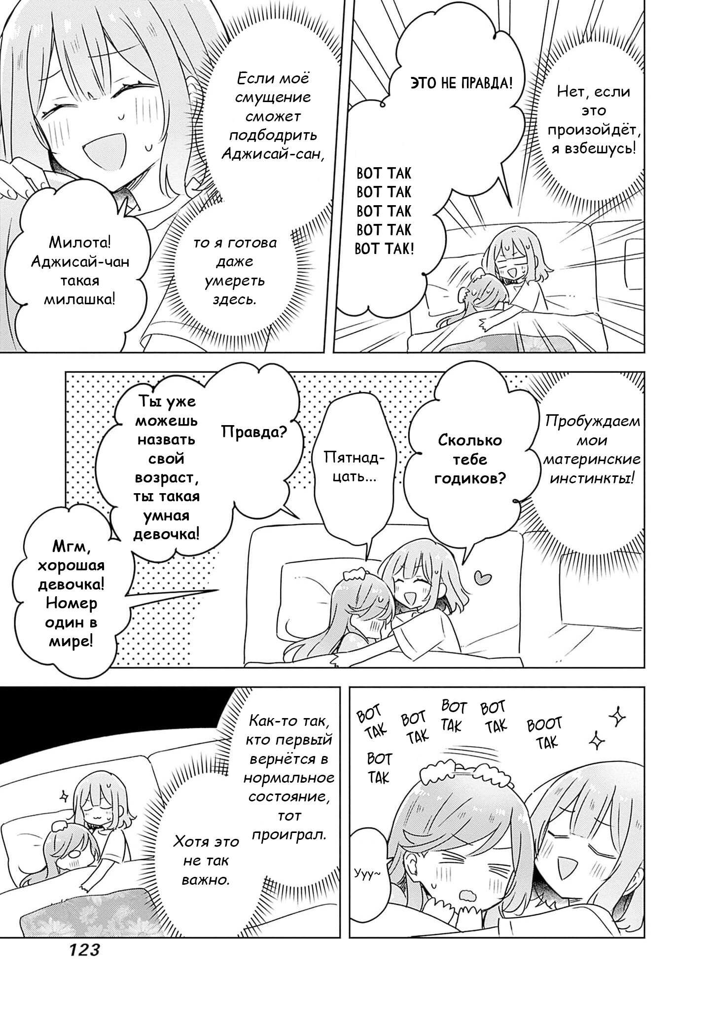 Манга У меня нет возлюбленной! (А может и есть?!) - Глава 48 Страница 17