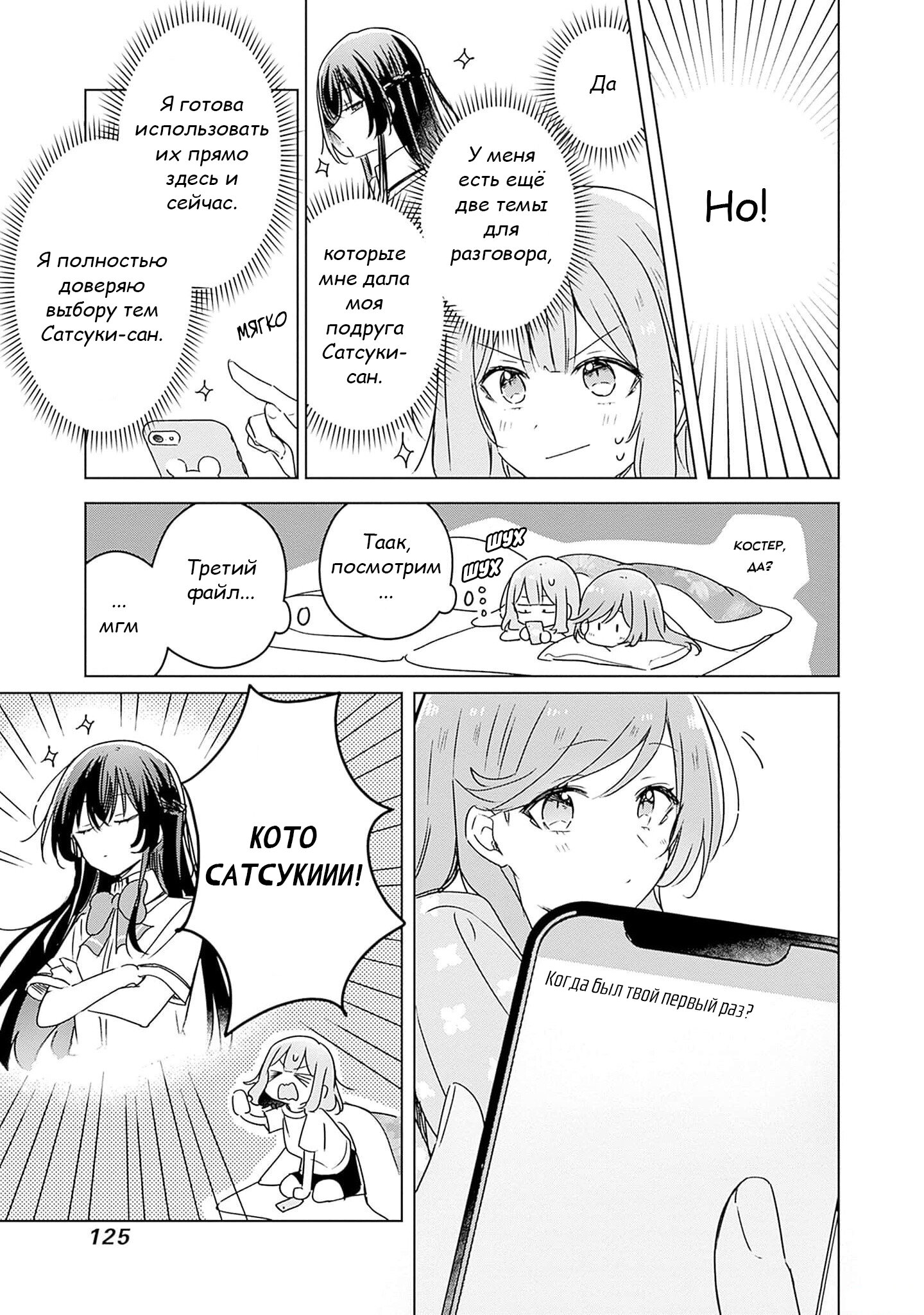 Манга У меня нет возлюбленной! (А может и есть?!) - Глава 48 Страница 19