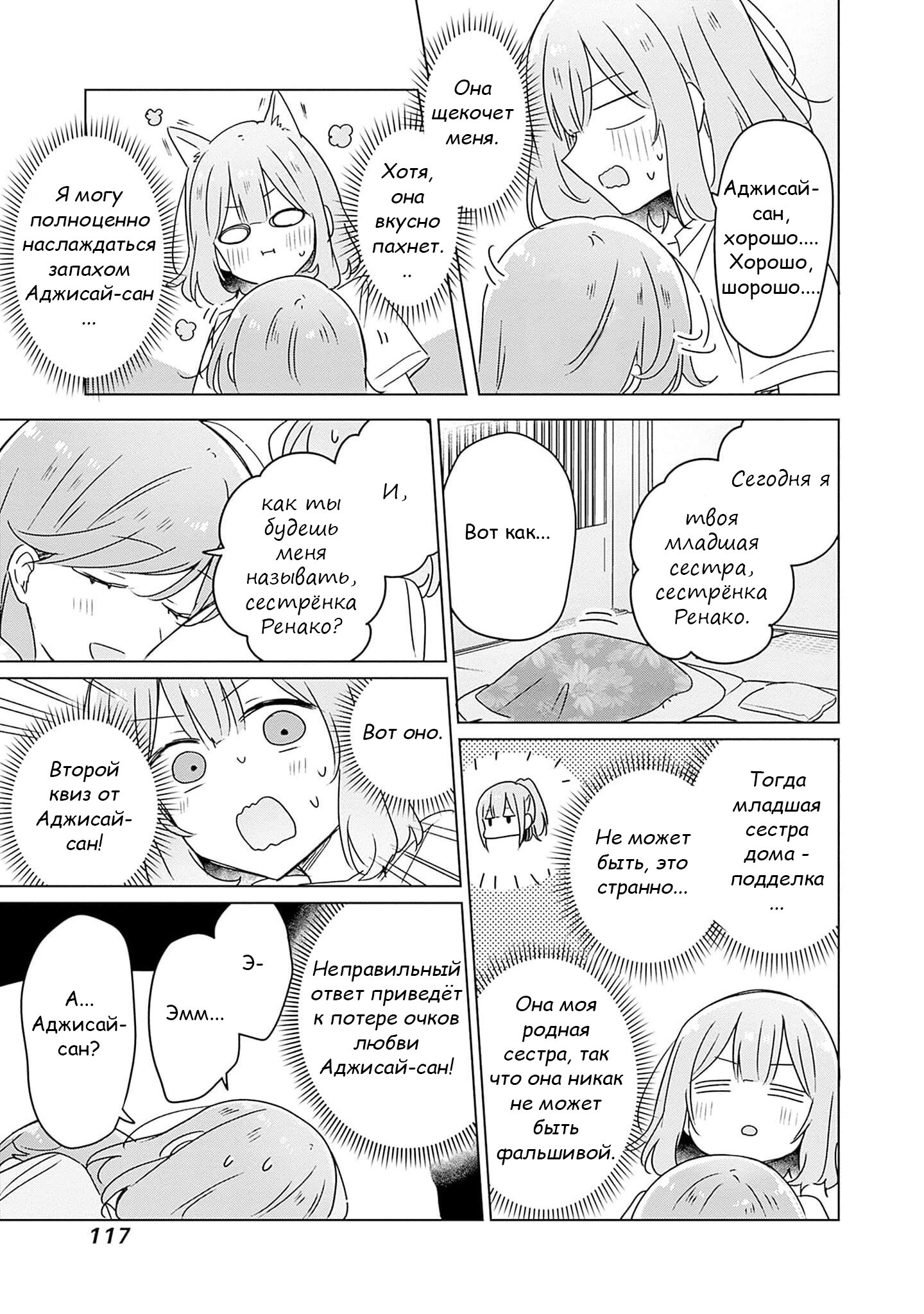 Манга У меня нет возлюбленной! (А может и есть?!) - Глава 48 Страница 11