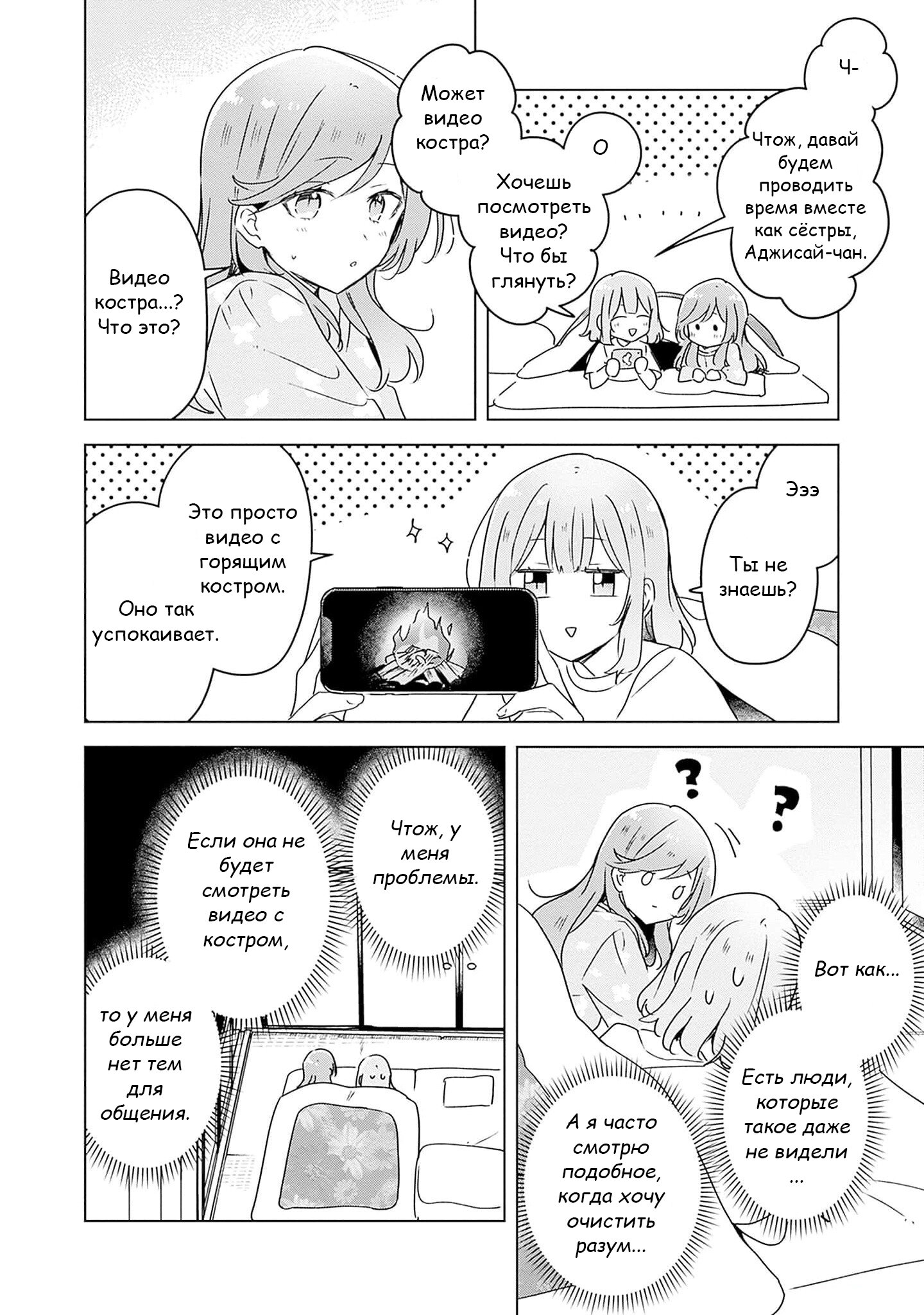 Манга У меня нет возлюбленной! (А может и есть?!) - Глава 48 Страница 18