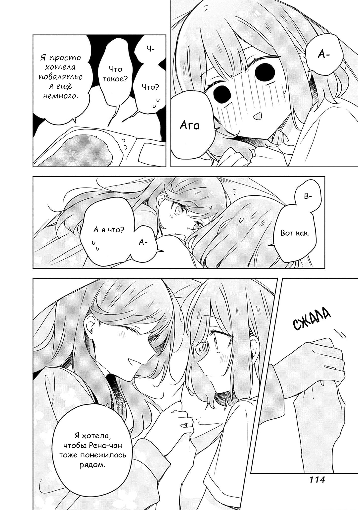 Манга У меня нет возлюбленной! (А может и есть?!) - Глава 48 Страница 8