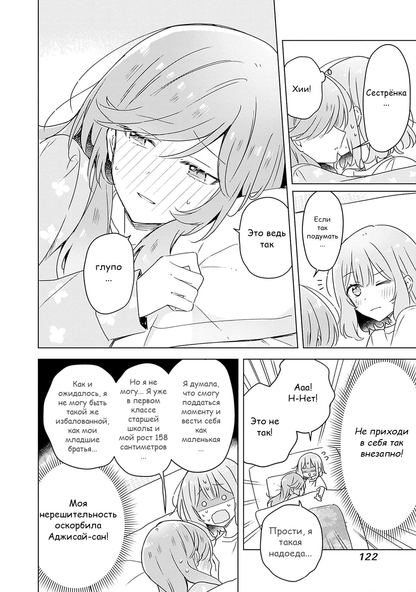 Манга У меня нет возлюбленной! (А может и есть?!) - Глава 48 Страница 16