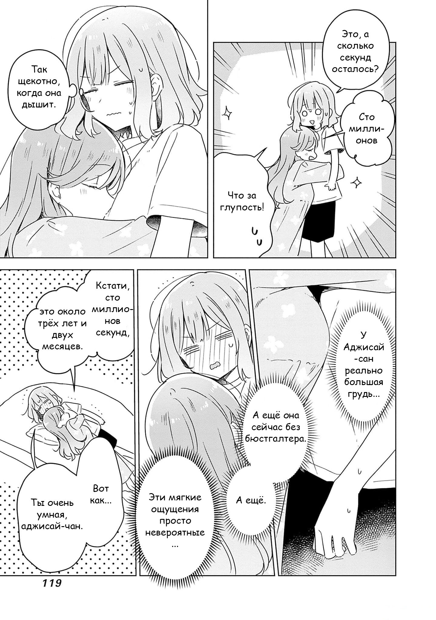 Манга У меня нет возлюбленной! (А может и есть?!) - Глава 48 Страница 13