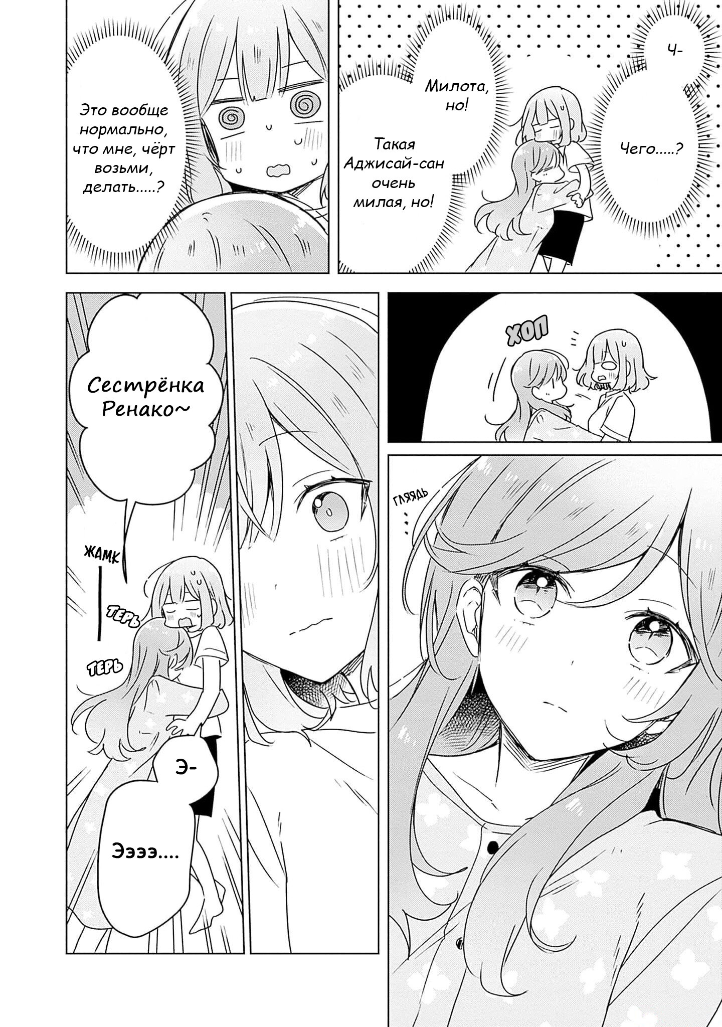 Манга У меня нет возлюбленной! (А может и есть?!) - Глава 48 Страница 10