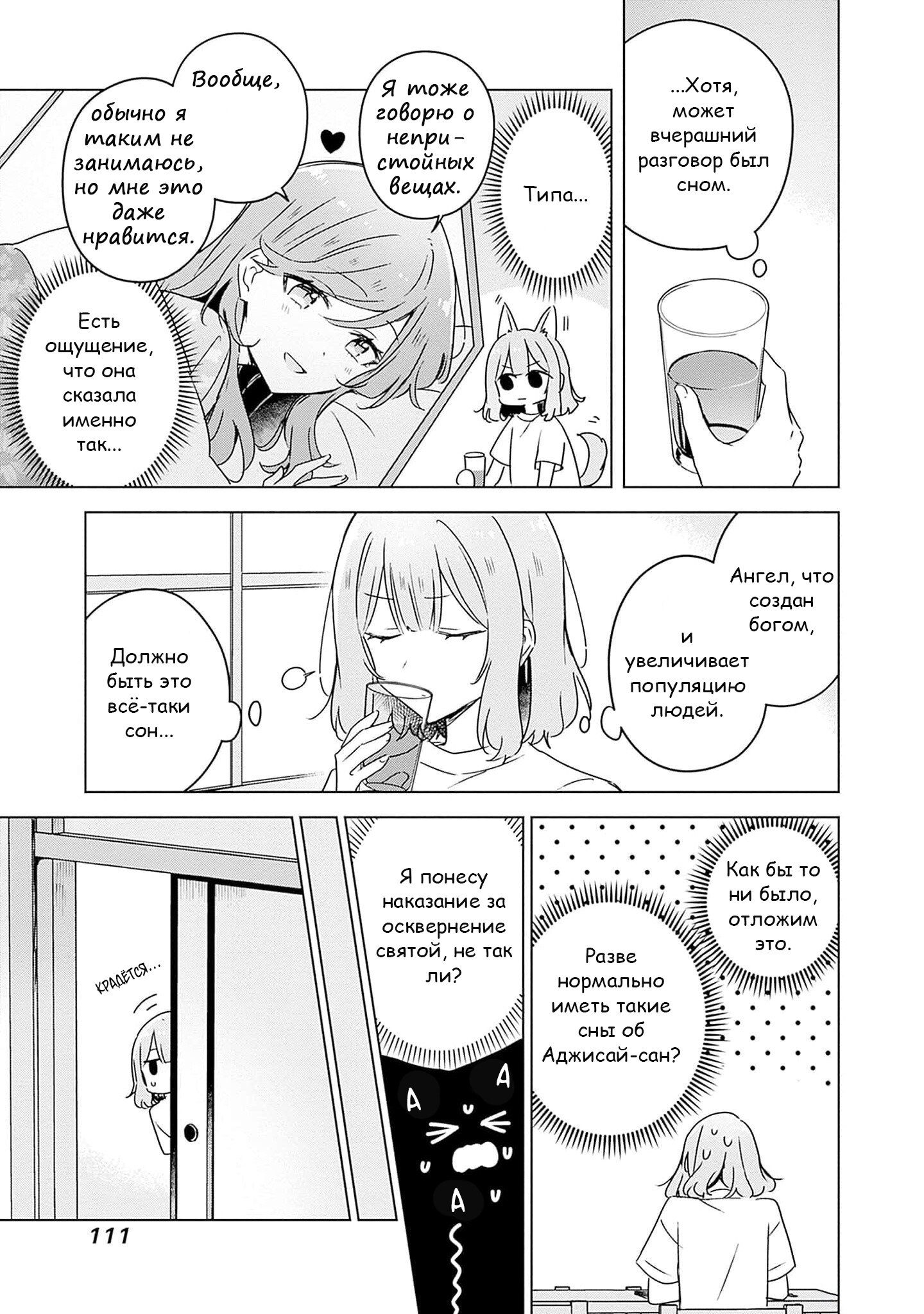 Манга У меня нет возлюбленной! (А может и есть?!) - Глава 48 Страница 5